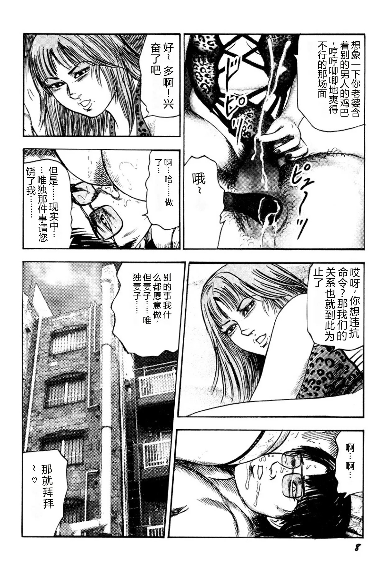 Kairaku Bijiri Choukyou page 8 full