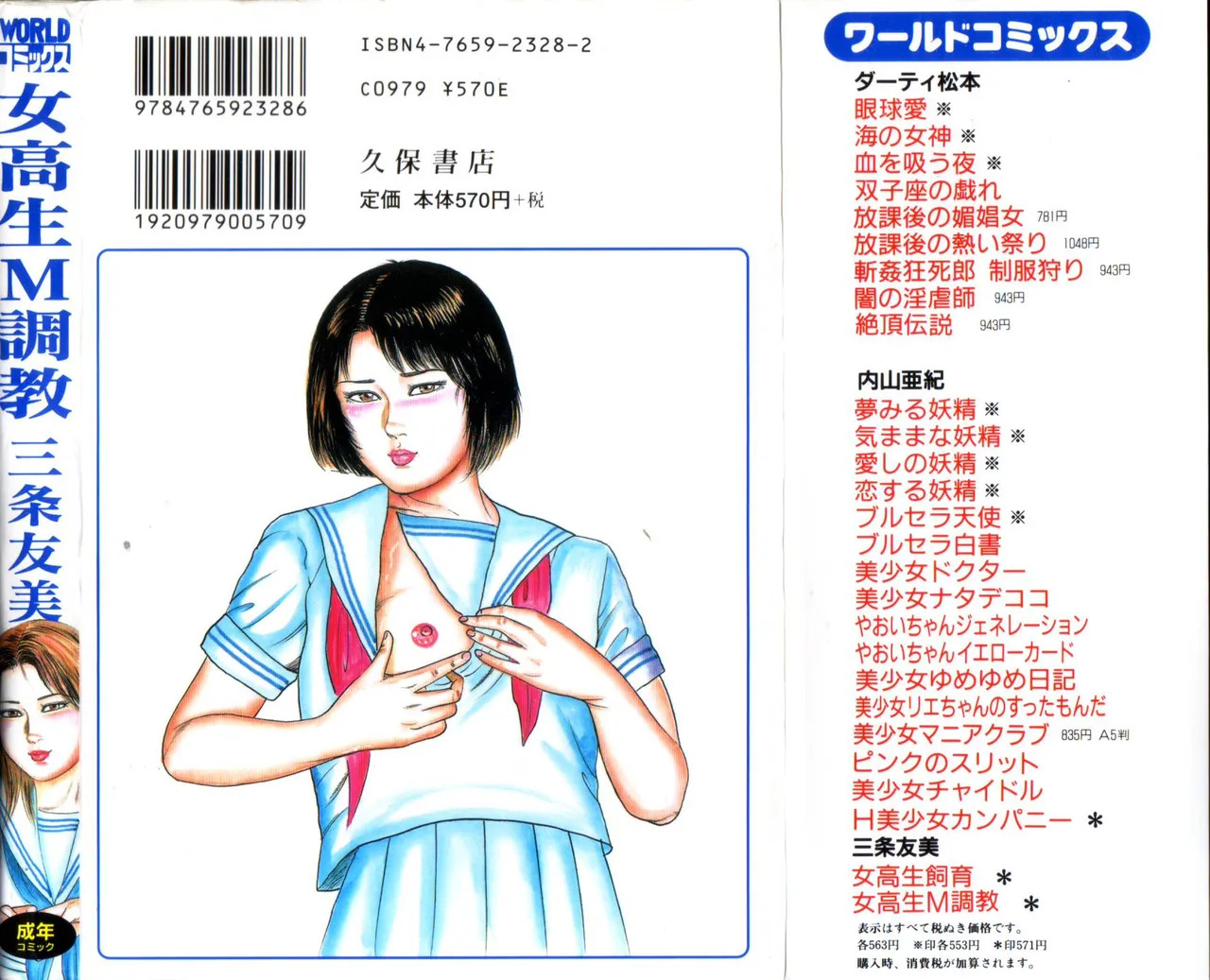 jokousei M choukyou page 2 full