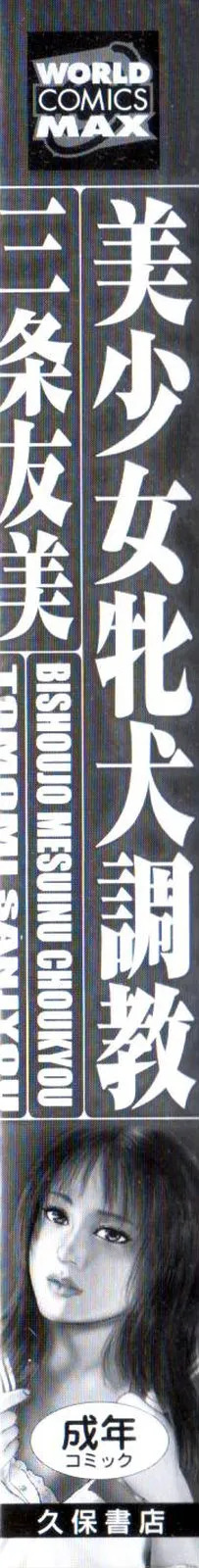 Bishoujo mesuinu Choukyou page 4 full