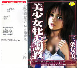 Bishoujo mesuinu Choukyou