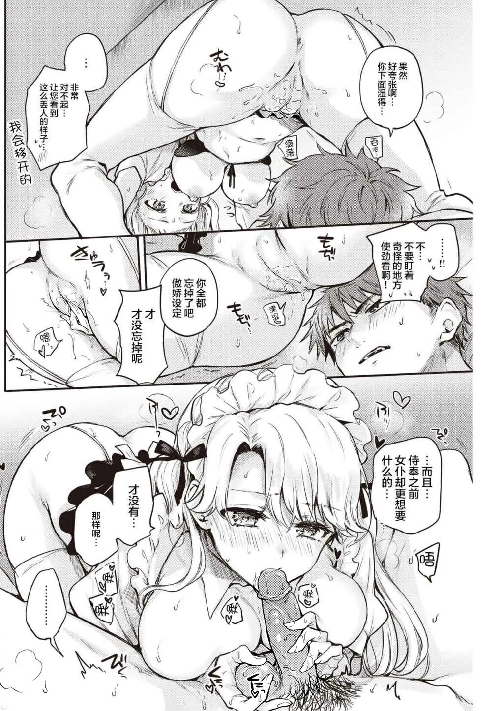 メイドお届けします 後編 page 10 full