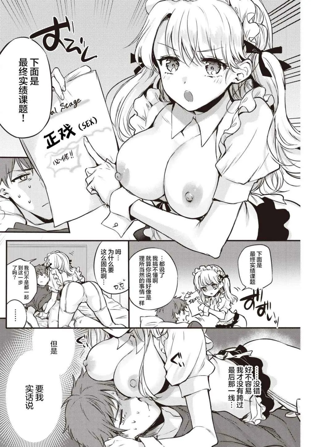 メイドお届けします 後編 page 4 full