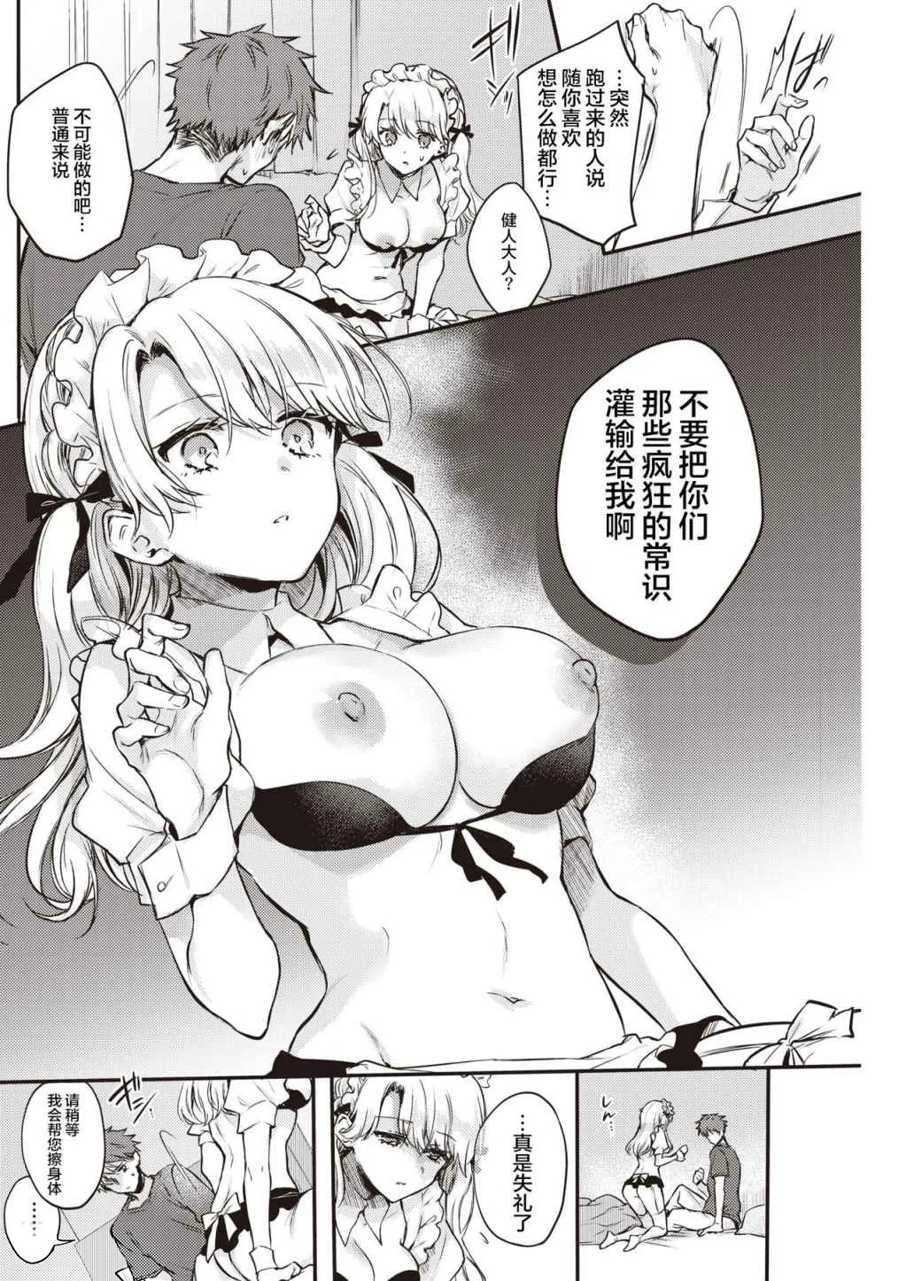 メイドお届けします 後編 page 6 full