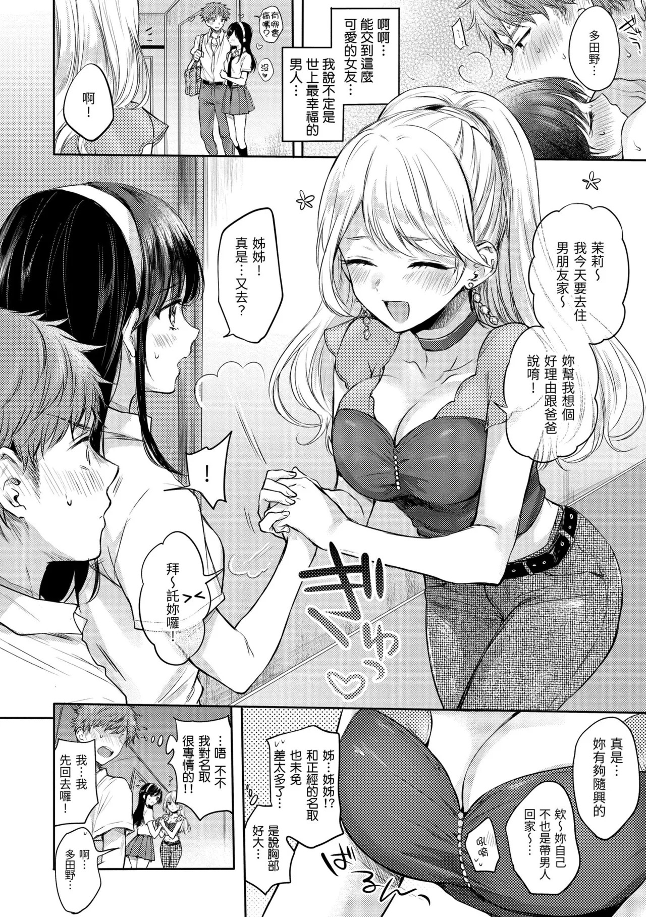 Sister x Change! page 2 full