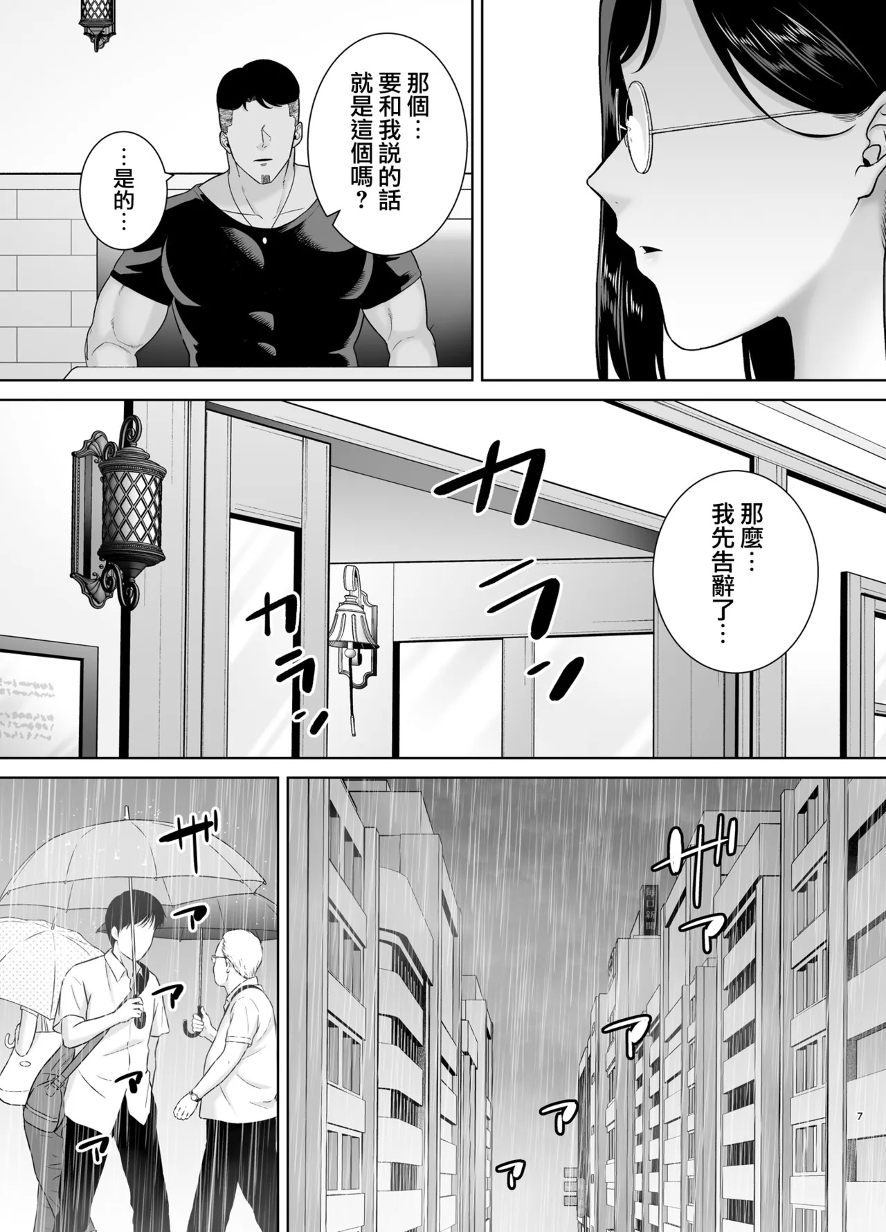 Natsuzuma 3 page 7 full