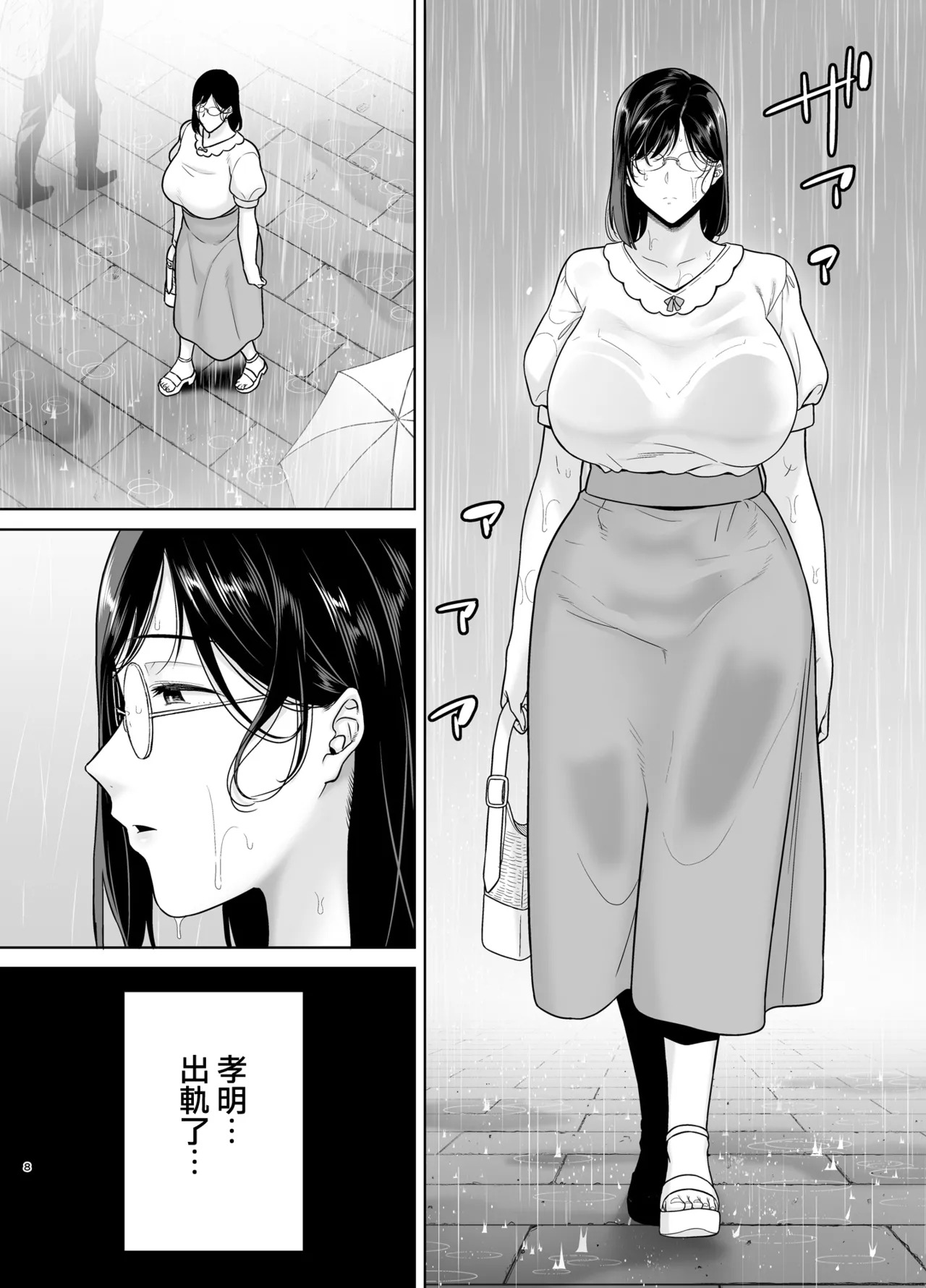 Natsuzuma 3 page 8 full