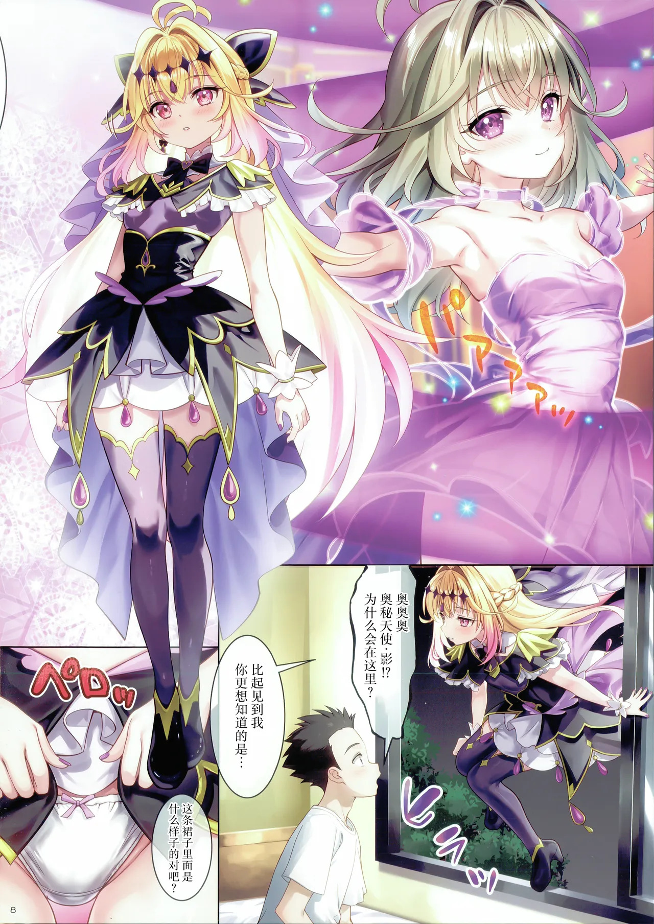 Nazotoki no Ojikan desu. | 接下来是解谜的时间哦。 page 8 full