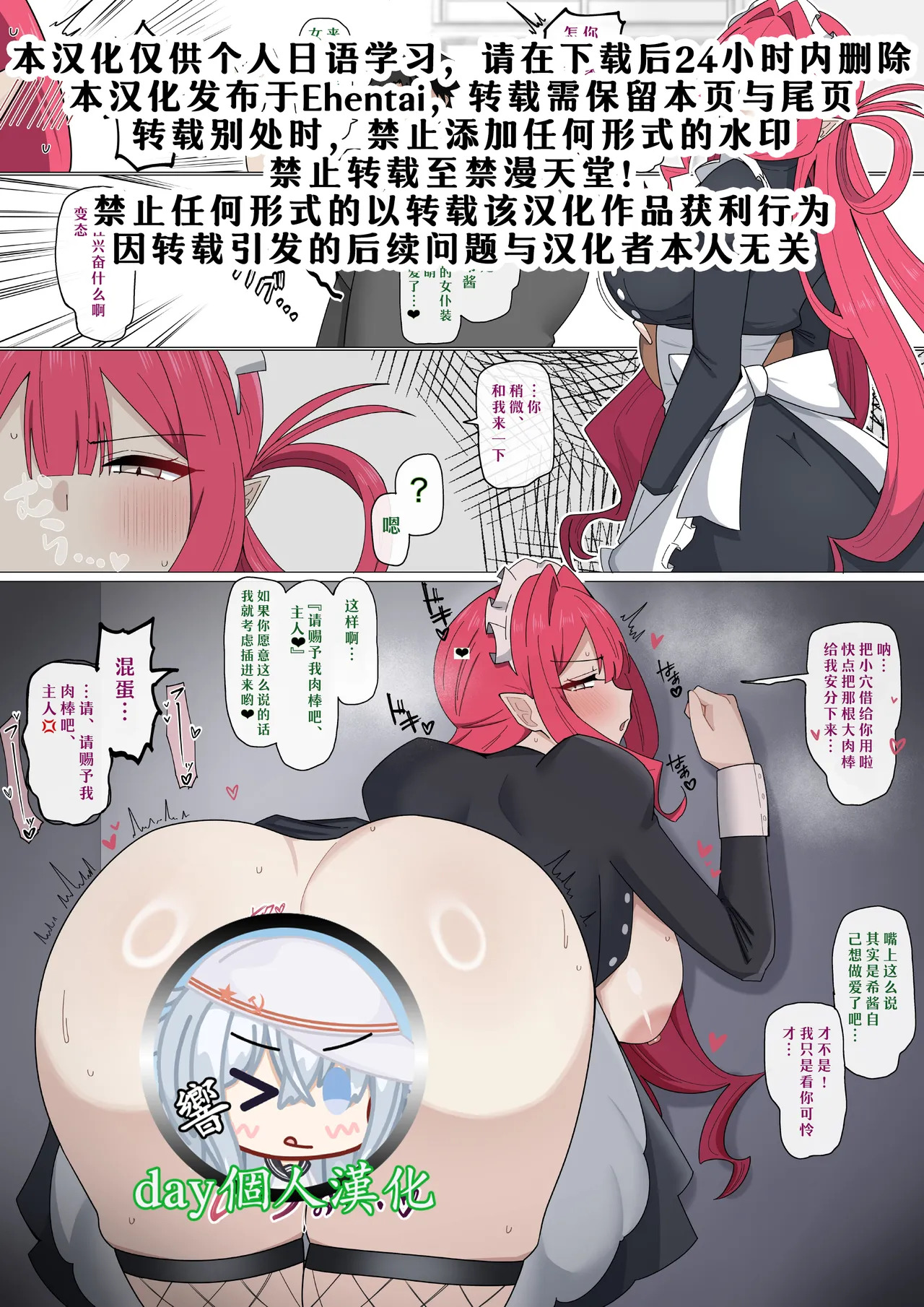 【day个人汉化】 『ツンデレメイド⭐︎トリ子ちゃん』 page 1 full