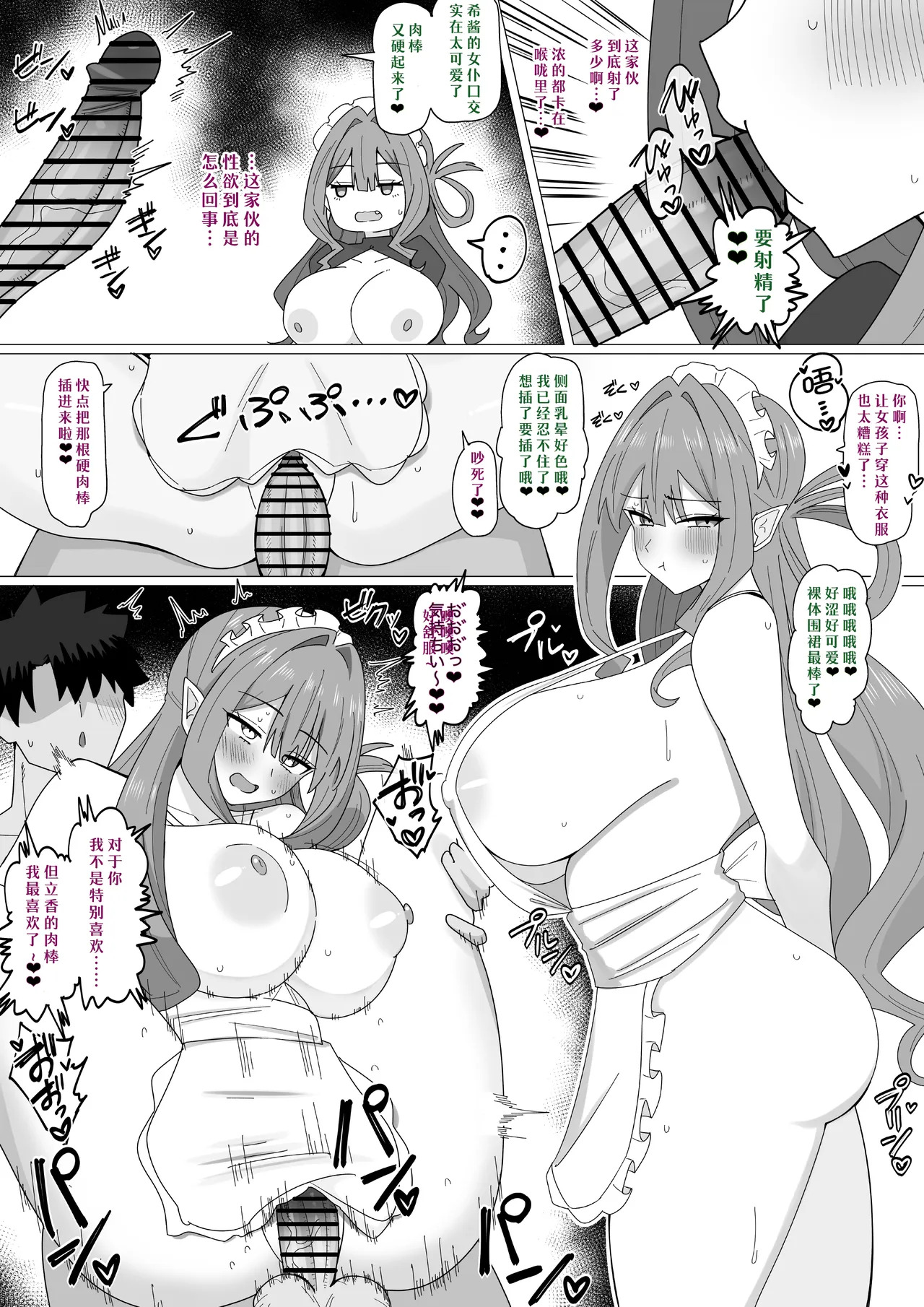 【day个人汉化】 『ツンデレメイド⭐︎トリ子ちゃん』 page 5 full