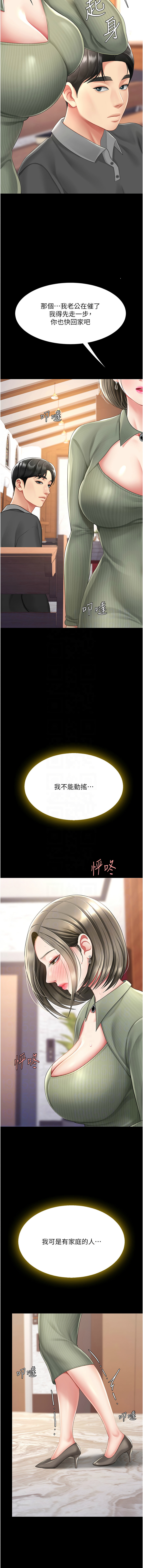 Mom Eat First 071-080 page 6 full