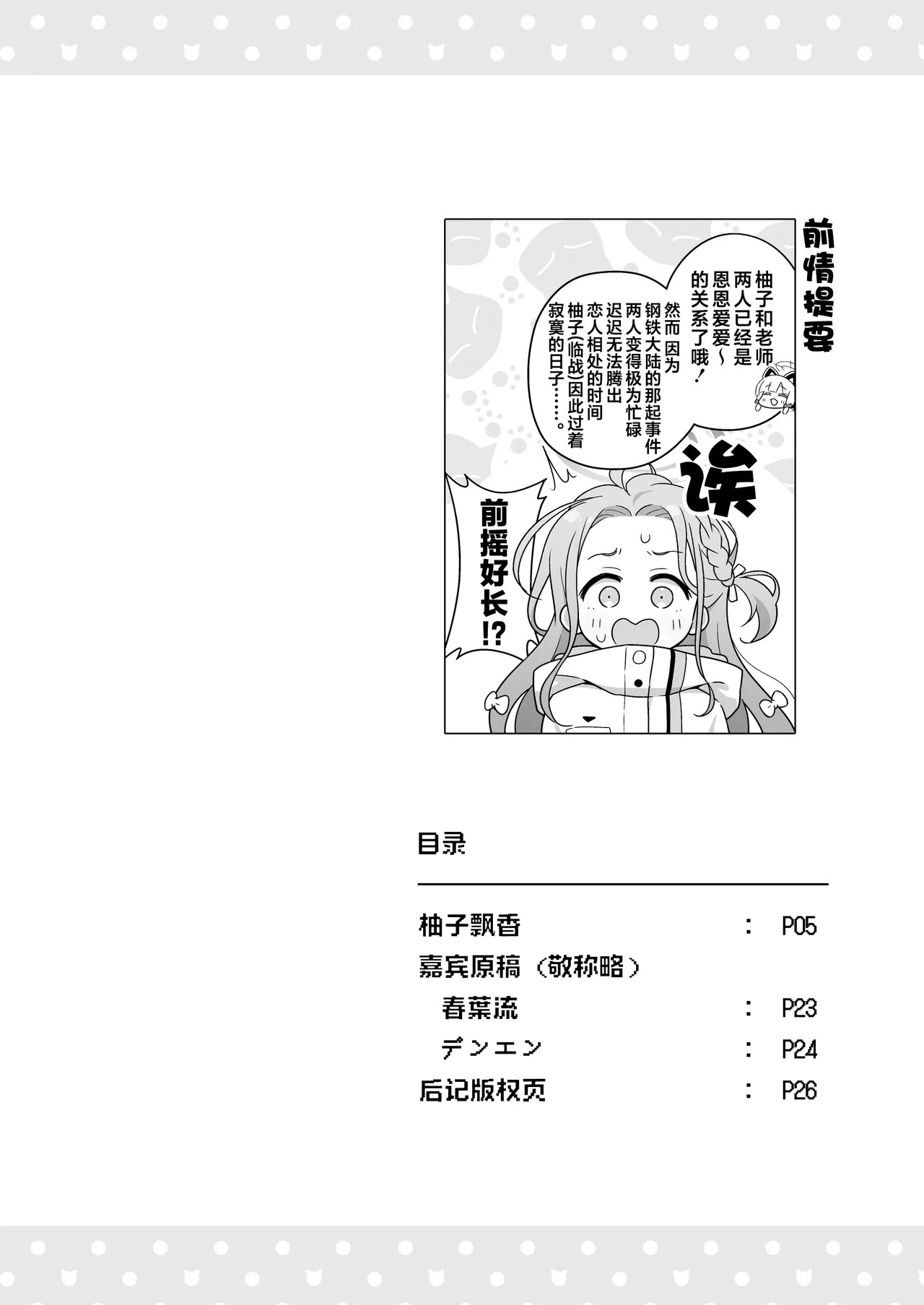Yuzu Kaoru | 柚子飘香 page 4 full