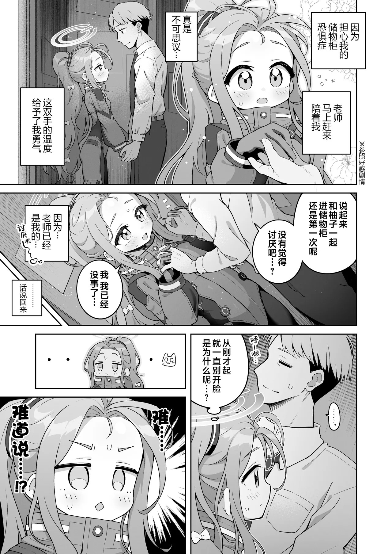 Yuzu Kaoru | 柚子飘香 page 5 full