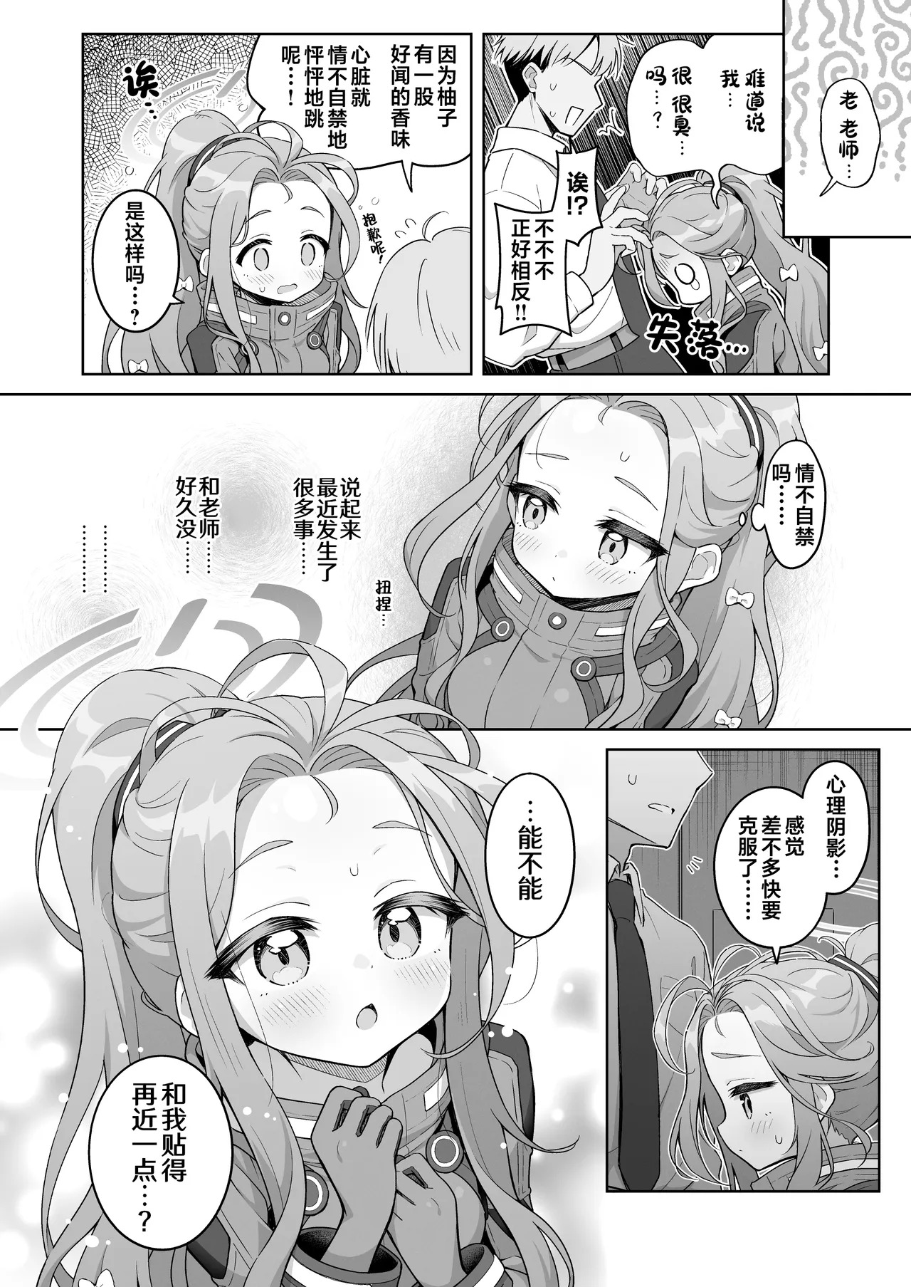 Yuzu Kaoru | 柚子飘香 page 6 full