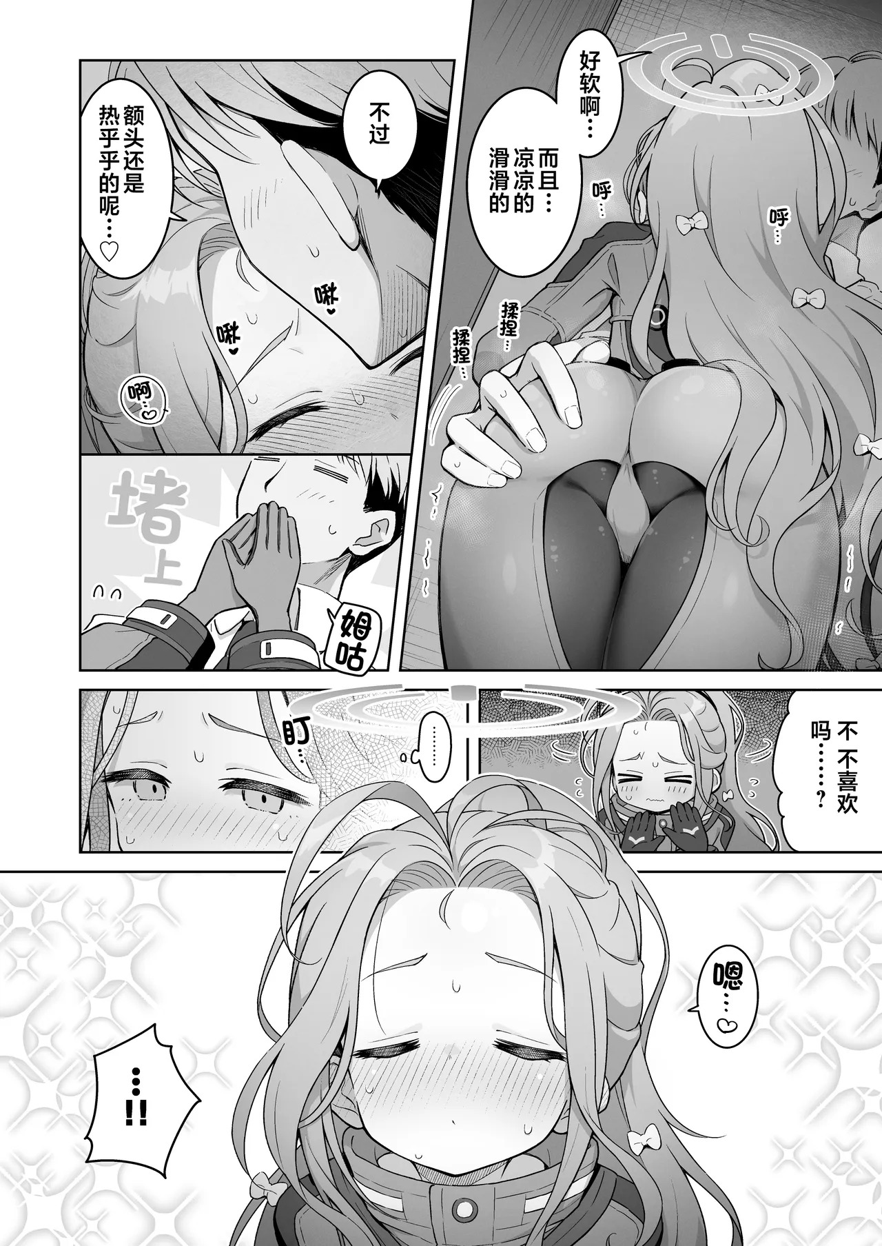 Yuzu Kaoru | 柚子飘香 page 8 full