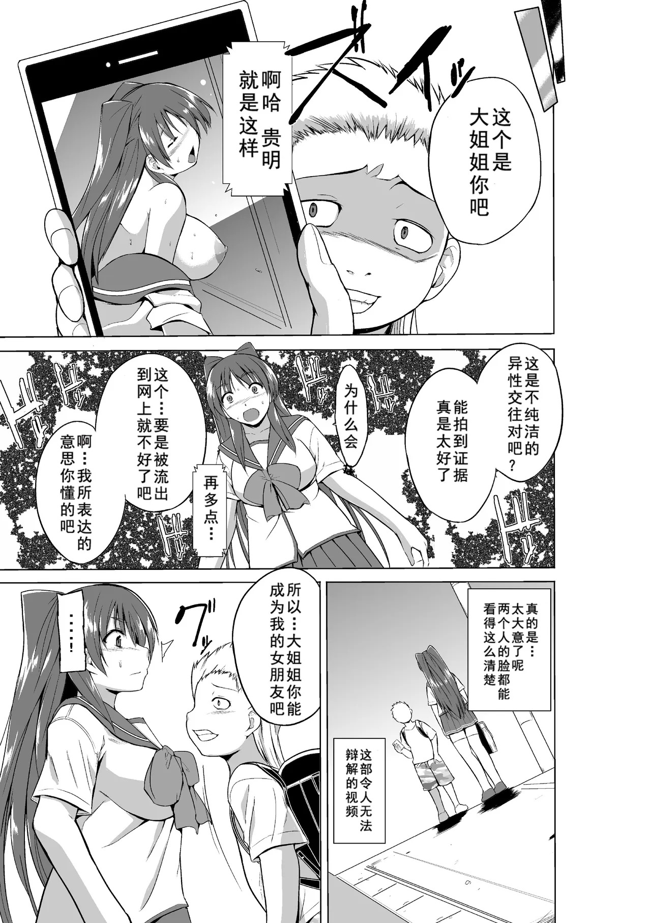 Tamaki's Servitude page 6 full