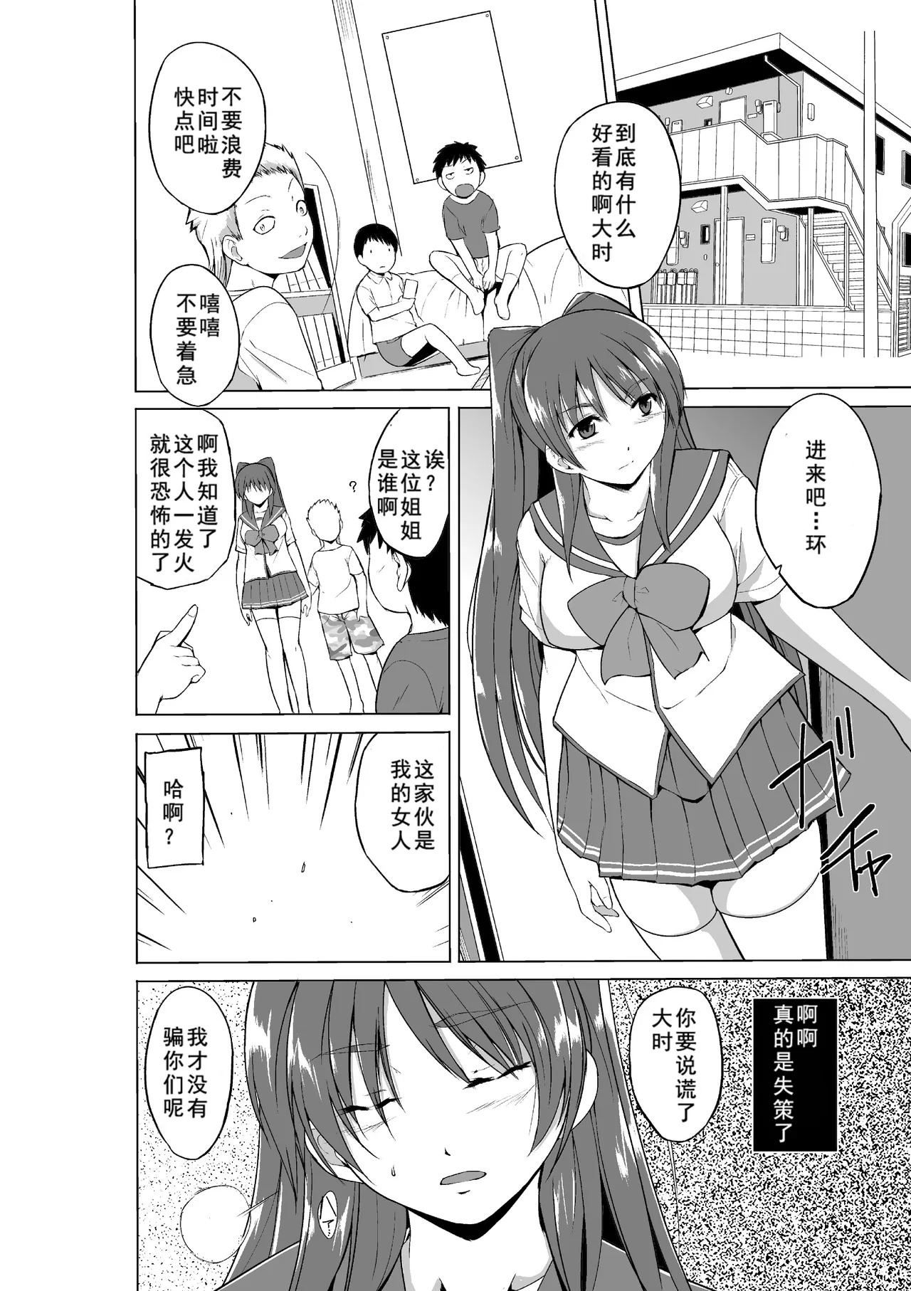 Tamaki's Servitude page 7 full
