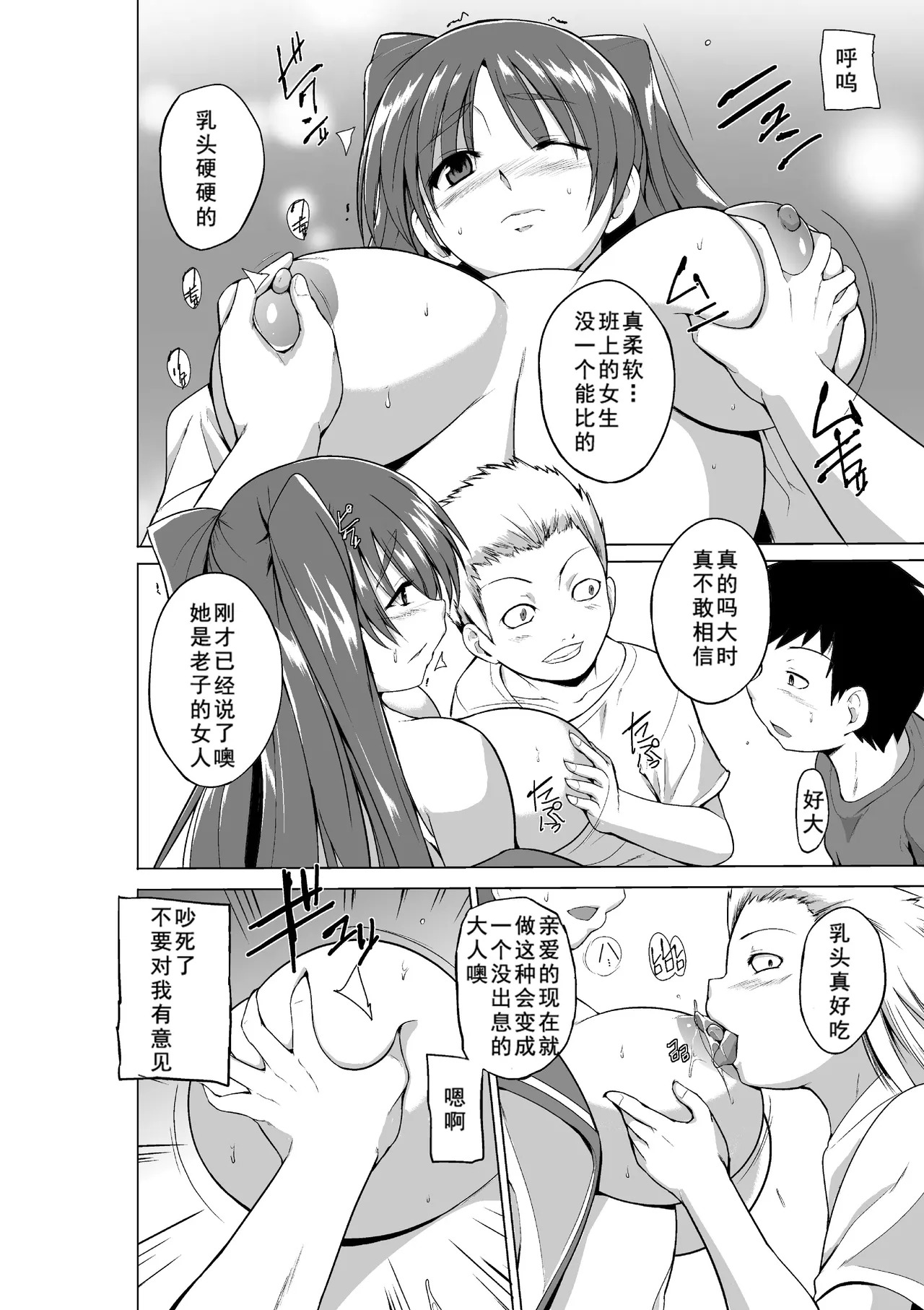 Tamaki's Servitude page 9 full