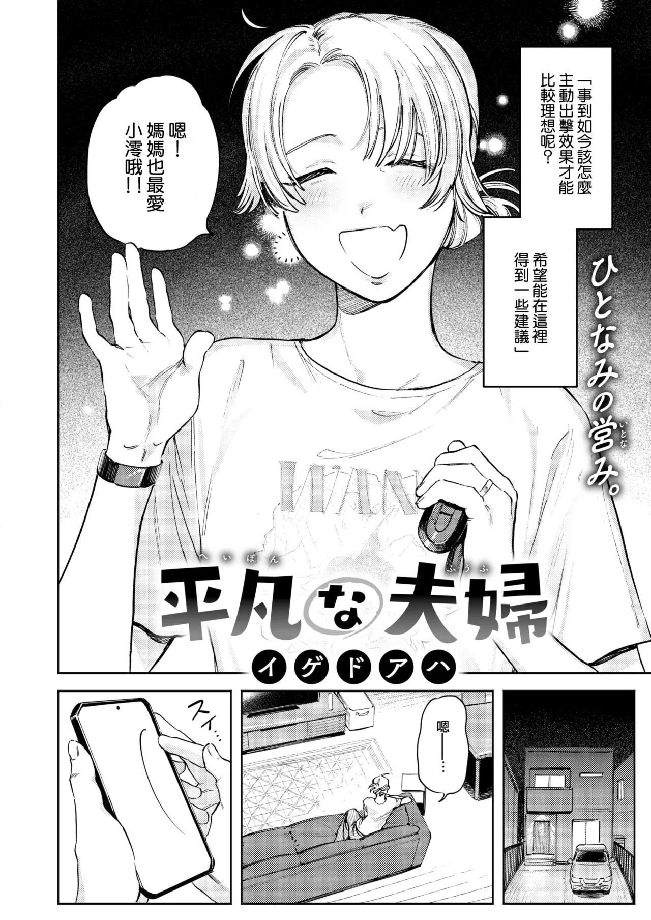 Heibon na fuufu | 平凡的夫妇 page 2 full