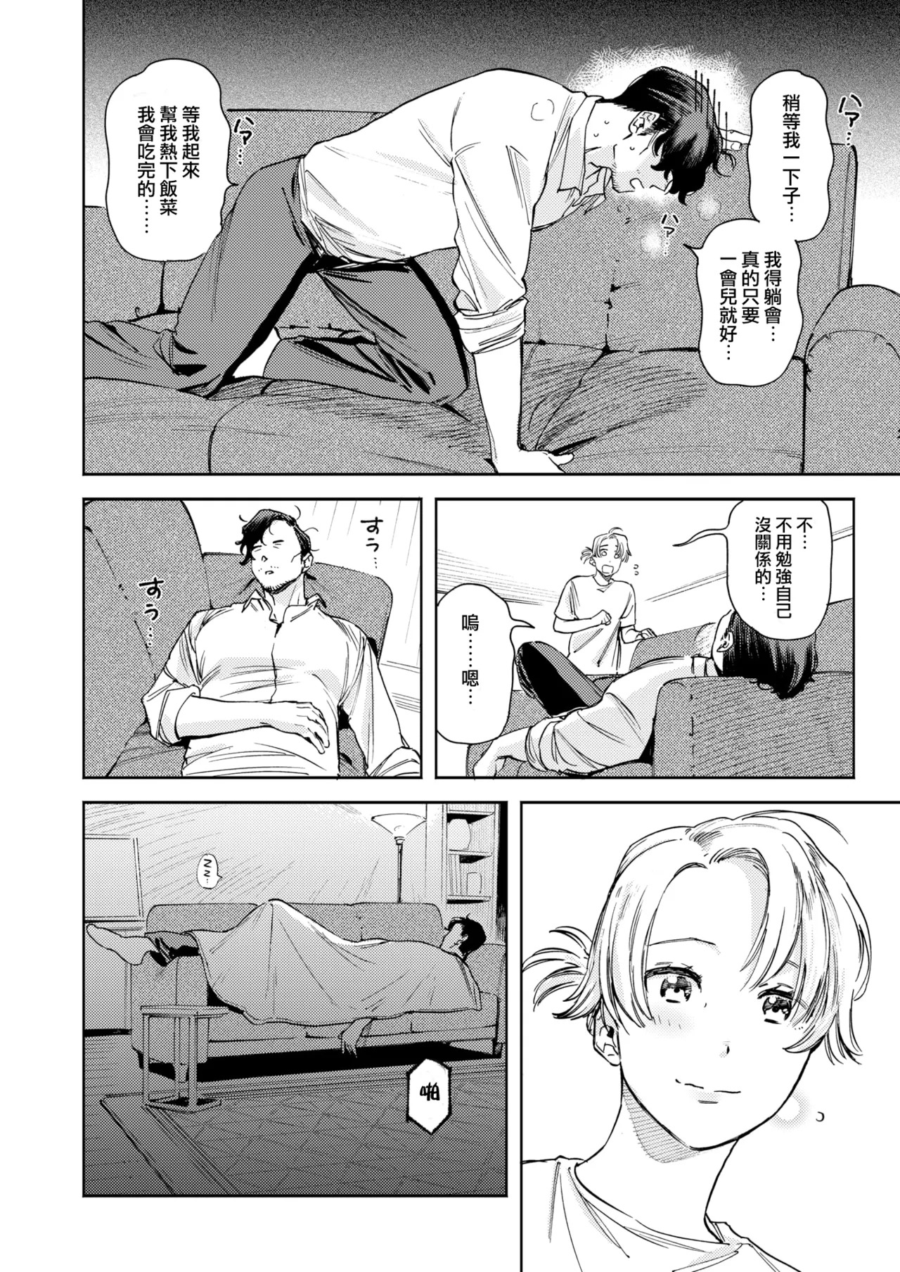 Heibon na fuufu | 平凡的夫妇 page 6 full
