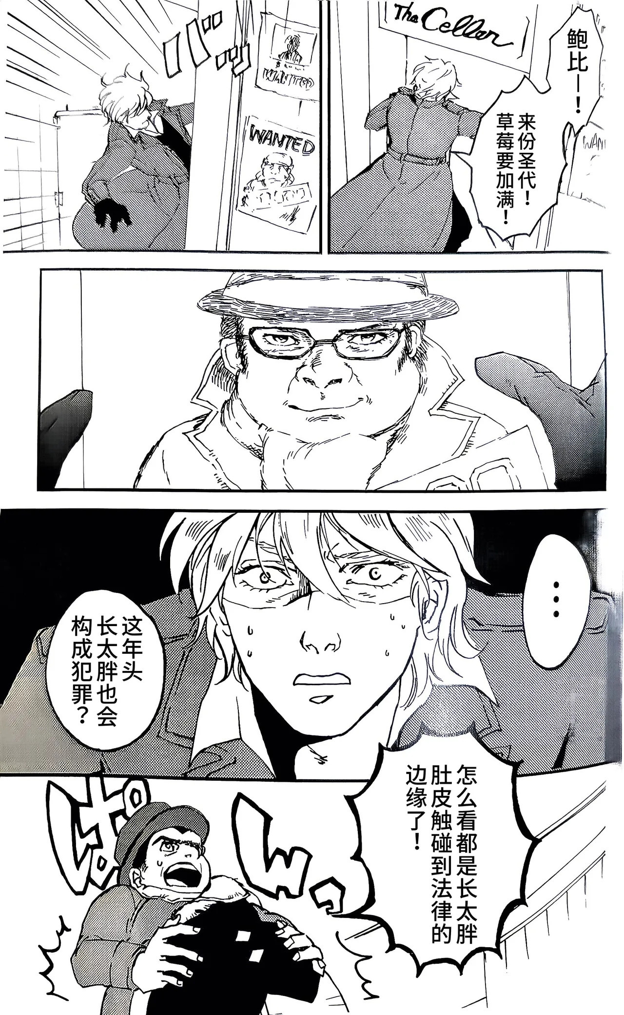 酒吧SPY大作战 I page 10 full