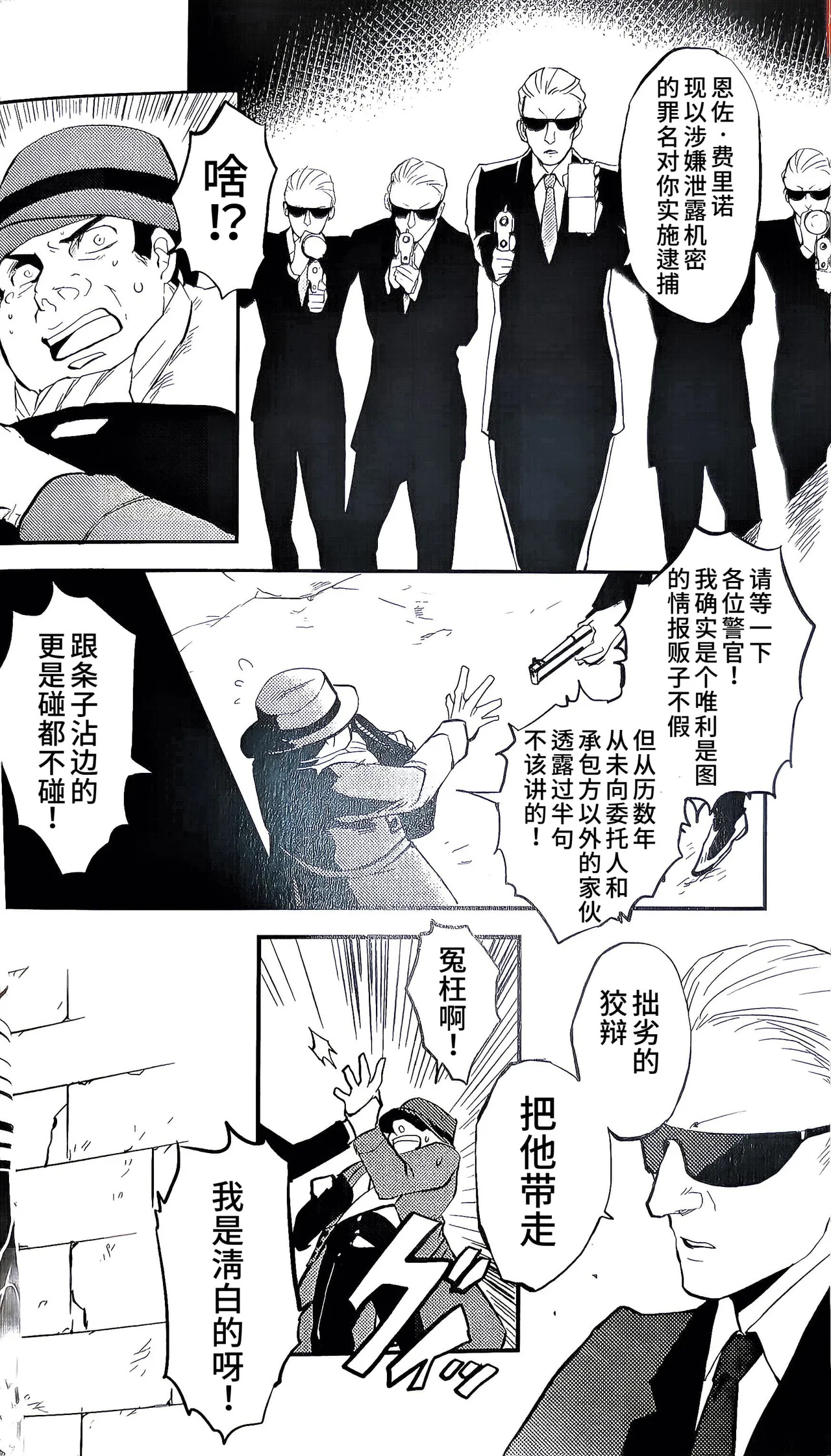 酒吧SPY大作战 I page 3 full