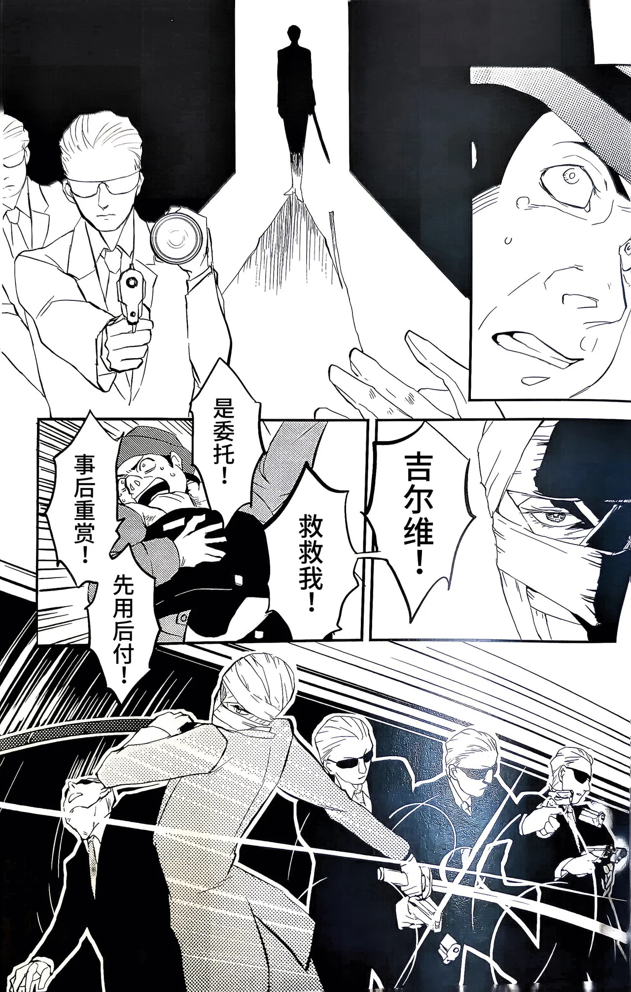 酒吧SPY大作战 I page 4 full