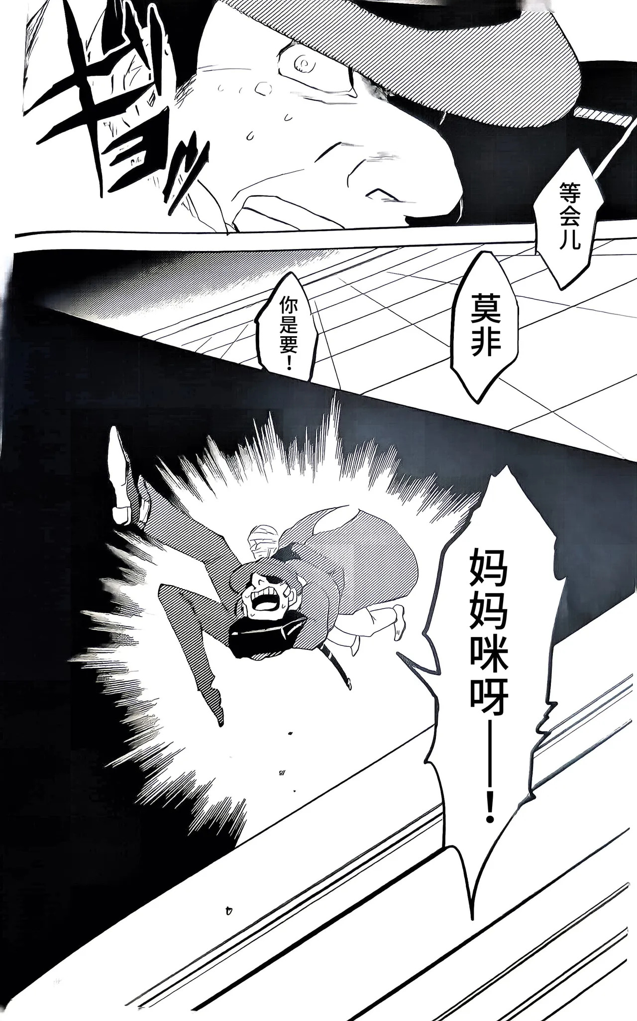 酒吧SPY大作战 I page 7 full