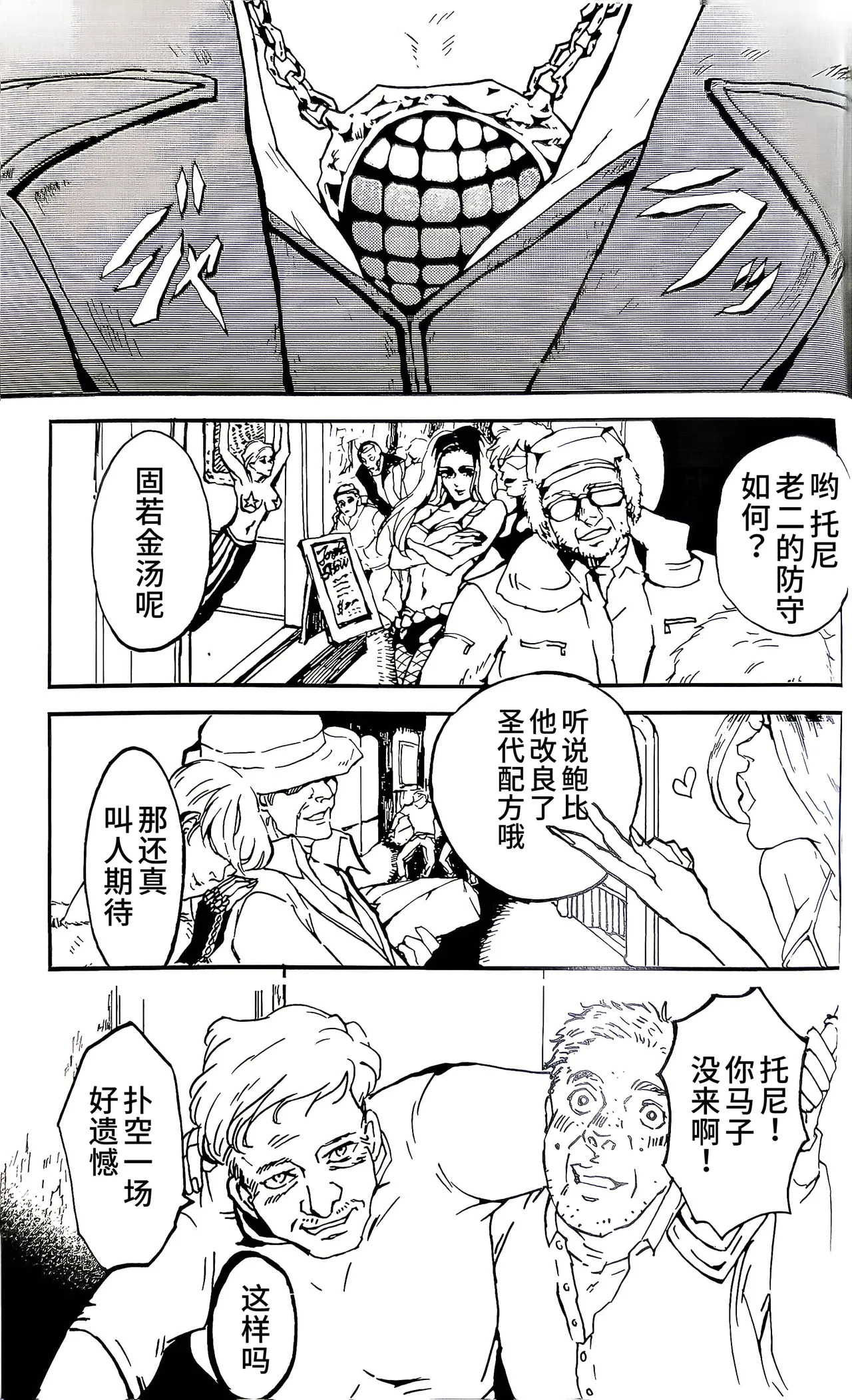 酒吧SPY大作战 I page 8 full
