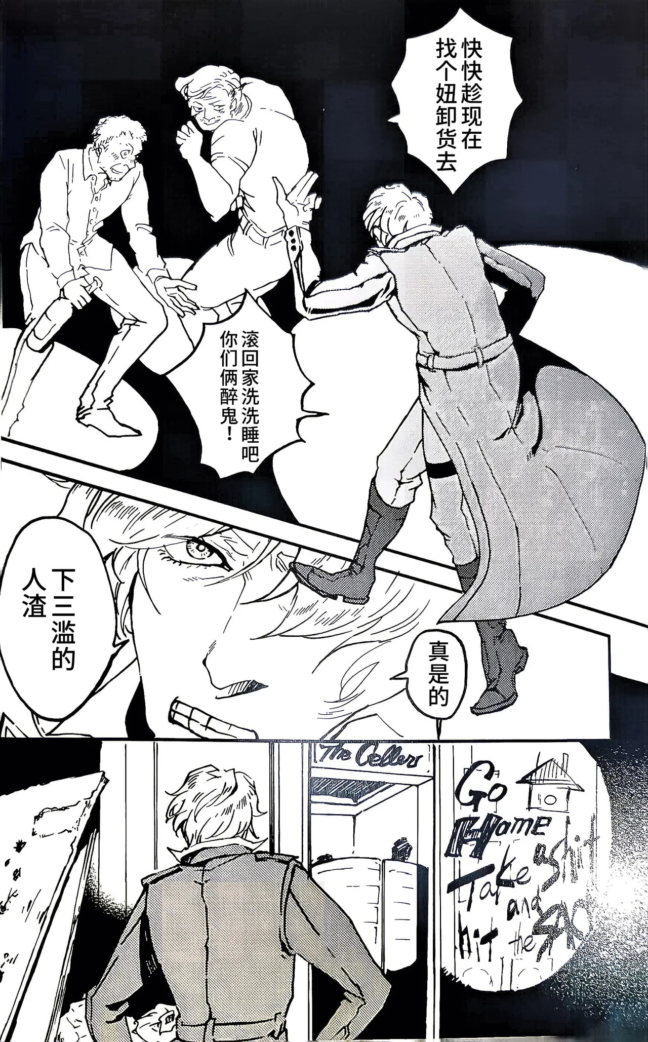 酒吧SPY大作战 I page 9 full