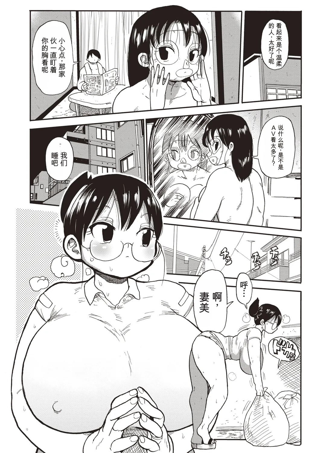 Komochi Tsuma no Arai-san | 带娃人妻新井小姐 前篇 page 9 full