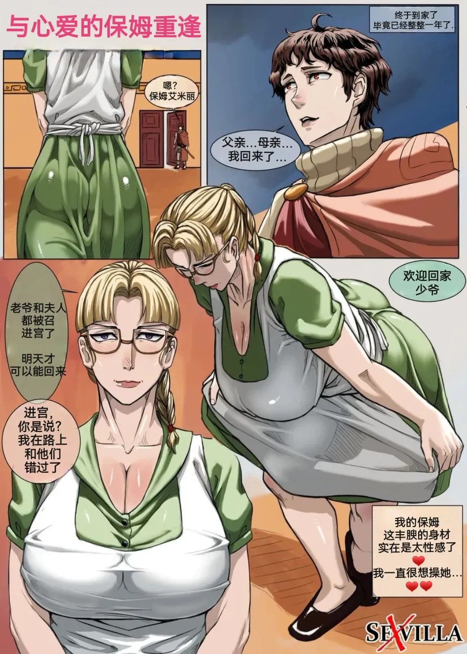 【Hachijuu】与心爱的保姆重逢（防弹面具个人汉化） page 1 full