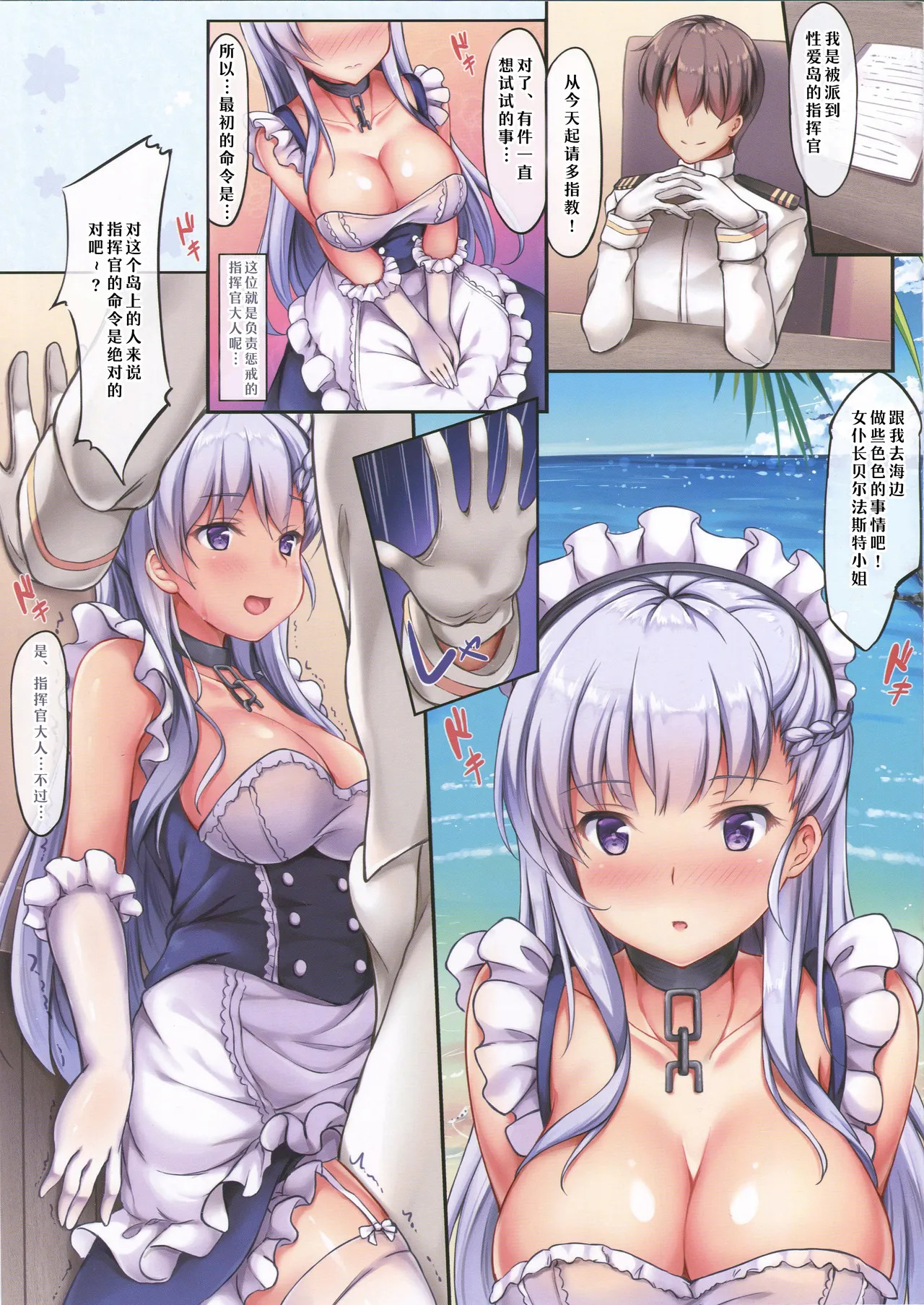 Belfast Umibe de Gohoushi page 3 full
