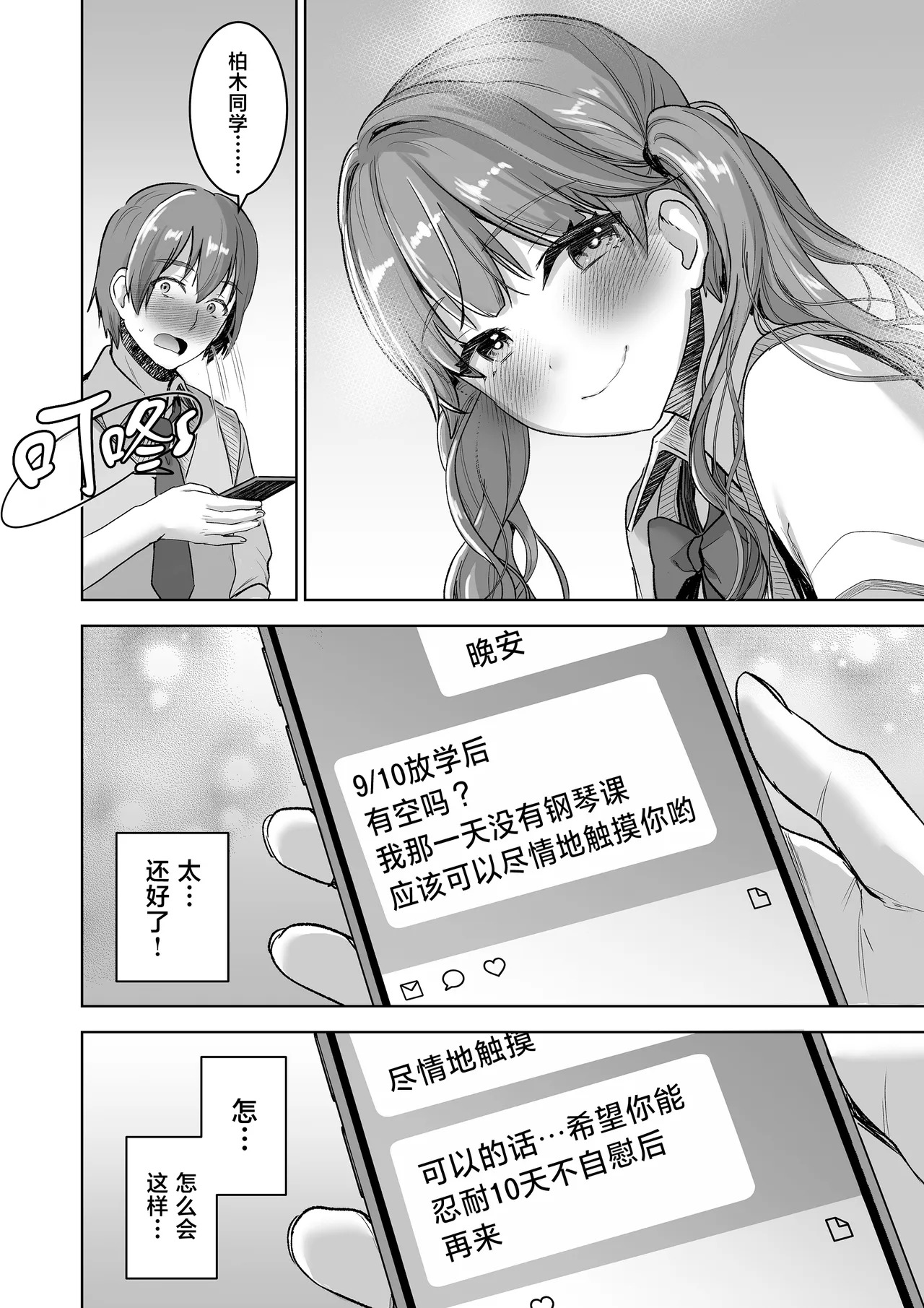Piano o Hiiteru Kimi no Kirei na Yubi de Motto Tekoki Saretai page 4 full