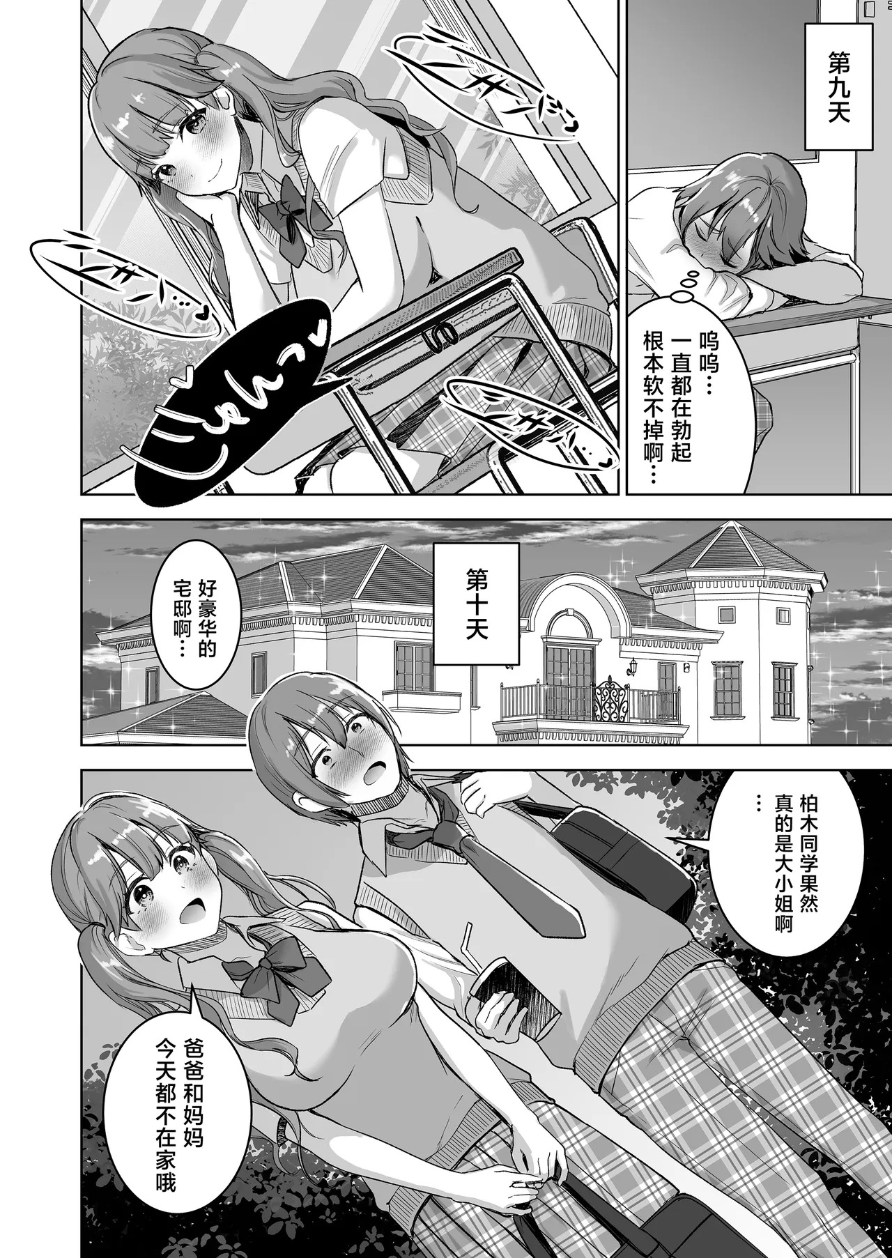 Piano o Hiiteru Kimi no Kirei na Yubi de Motto Tekoki Saretai page 6 full
