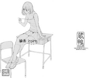 線画iroiro cover