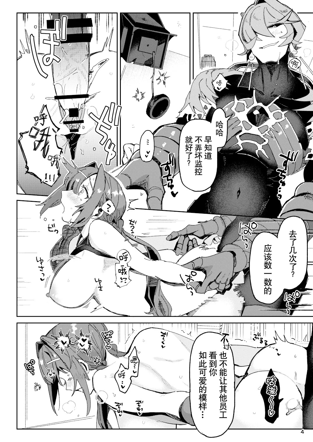 Hypntic pollination -kenkyu taisho no shokubutsu jingai ni geki ju kanjo butsuke rarenagara biyaku gasu de ban ni sa re chau hanashi - | 催眠授粉 -关于我被研究对象植物人外一边发泄沉重感情，一边用媚药气体强行变成伴侣这件事- page 4 full