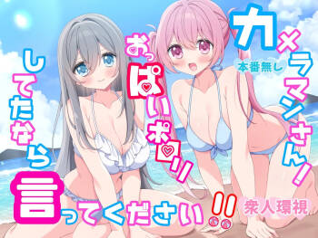 Cameraman-san! Oppai Porori Shiteta Nara Itte Kudasai! cover