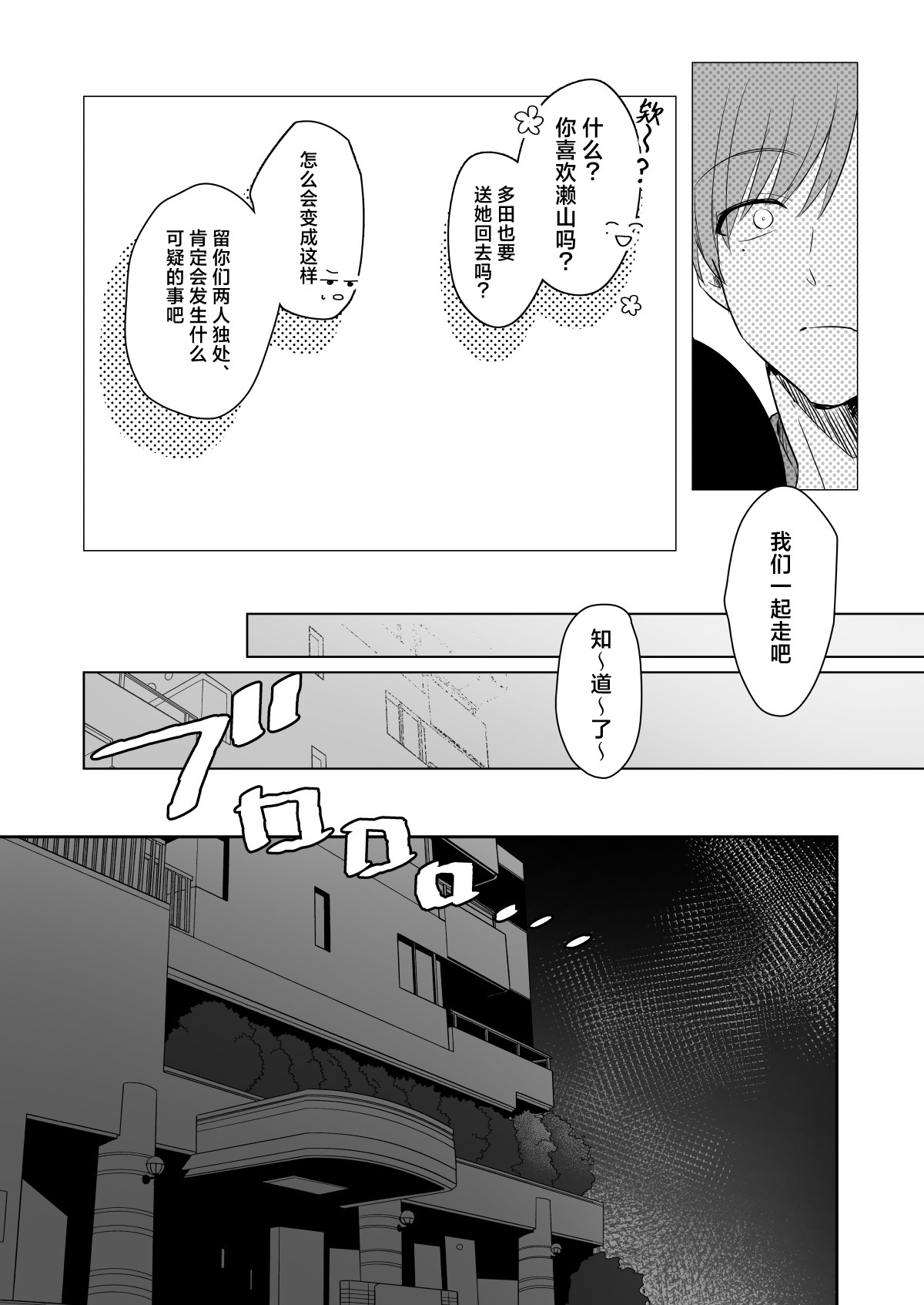 risei hokai shita doki 2-ri ni okasa re chaukedo, kimochiyo sugite modorenai. | 被两位失去理性的同期侵犯、可是太舒服回不去了。 page 10 full