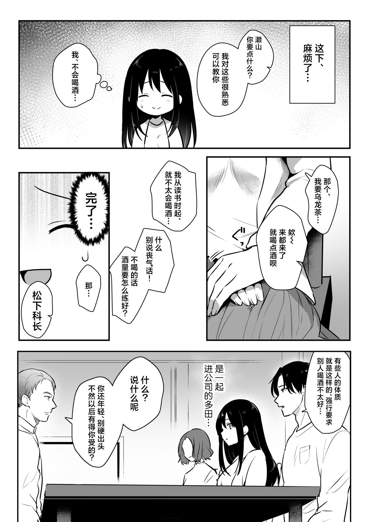risei hokai shita doki 2-ri ni okasa re chaukedo, kimochiyo sugite modorenai. | 被两位失去理性的同期侵犯、可是太舒服回不去了。 page 5 full