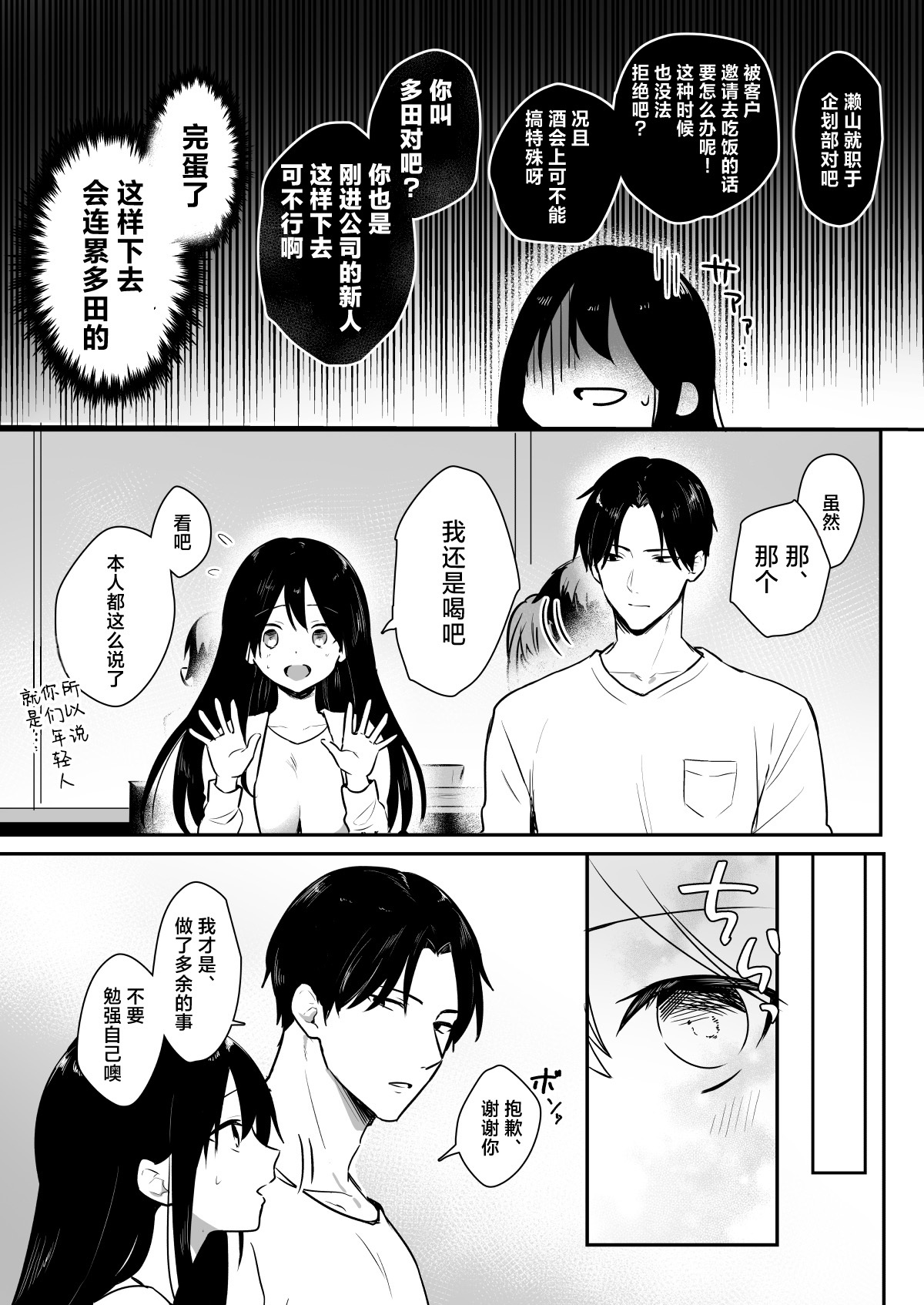 risei hokai shita doki 2-ri ni okasa re chaukedo, kimochiyo sugite modorenai. | 被两位失去理性的同期侵犯、可是太舒服回不去了。 page 6 full