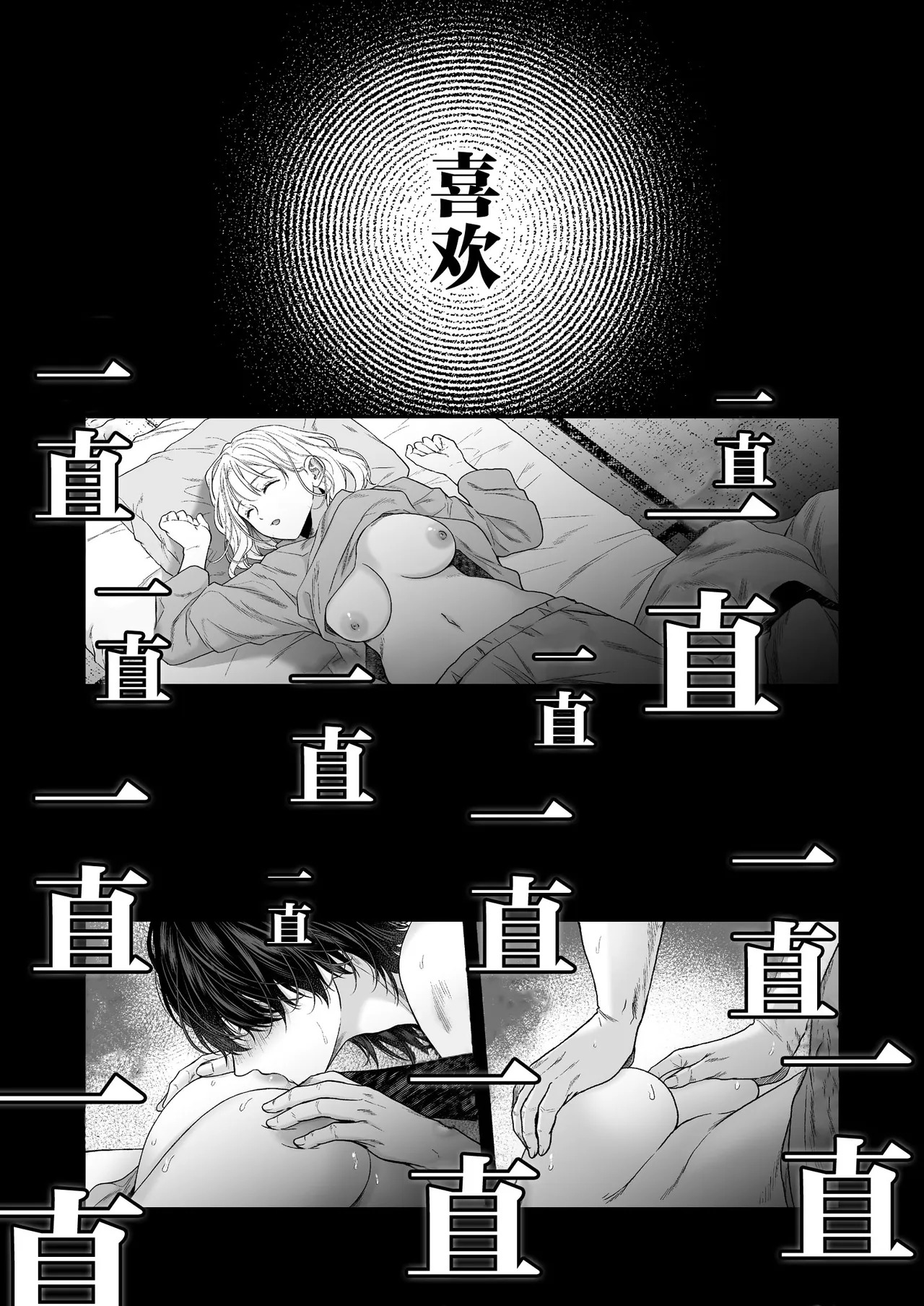 O ping Kare Sama Desu ~ Yurei Kun No Mōretsu Ai Wa Eien Ni Watashi O Hanasa Nai ~ | 青梅竹马借尸还魂～逃不开幽灵男友那猛烈的爱～ page 3 full