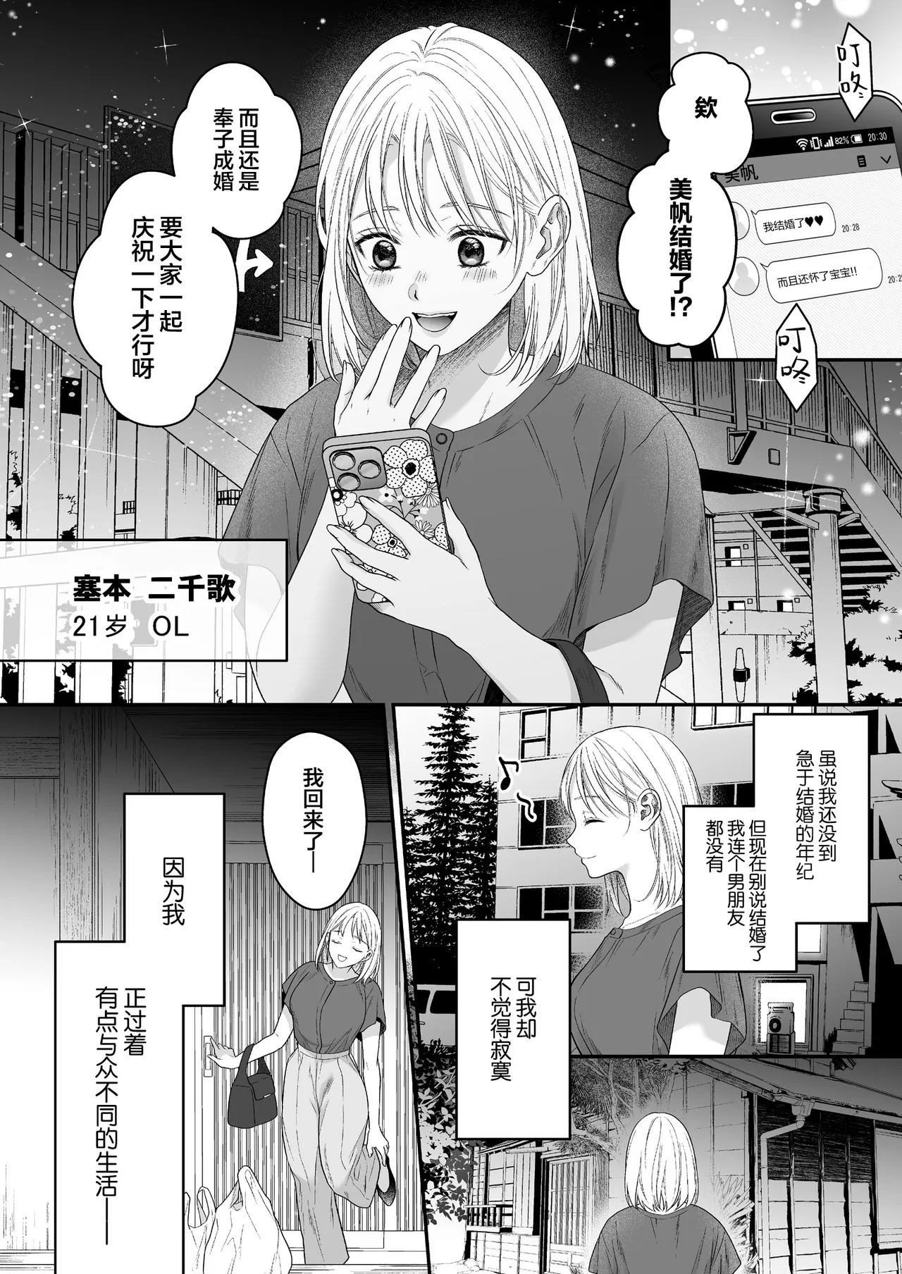 O ping Kare Sama Desu ~ Yurei Kun No Mōretsu Ai Wa Eien Ni Watashi O Hanasa Nai ~ | 青梅竹马借尸还魂～逃不开幽灵男友那猛烈的爱～ page 6 full