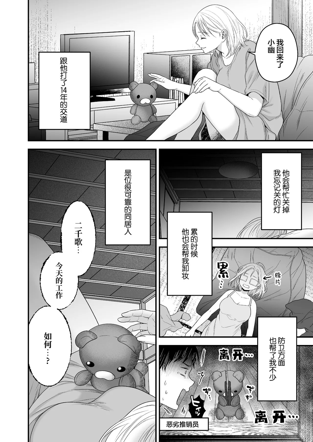 O ping Kare Sama Desu ~ Yurei Kun No Mōretsu Ai Wa Eien Ni Watashi O Hanasa Nai ~ | 青梅竹马借尸还魂～逃不开幽灵男友那猛烈的爱～ page 8 full