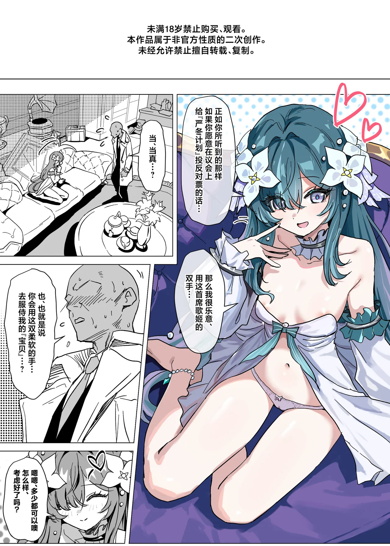 Manzoku shita kashira? | 你现在满足了吗? page 4 full