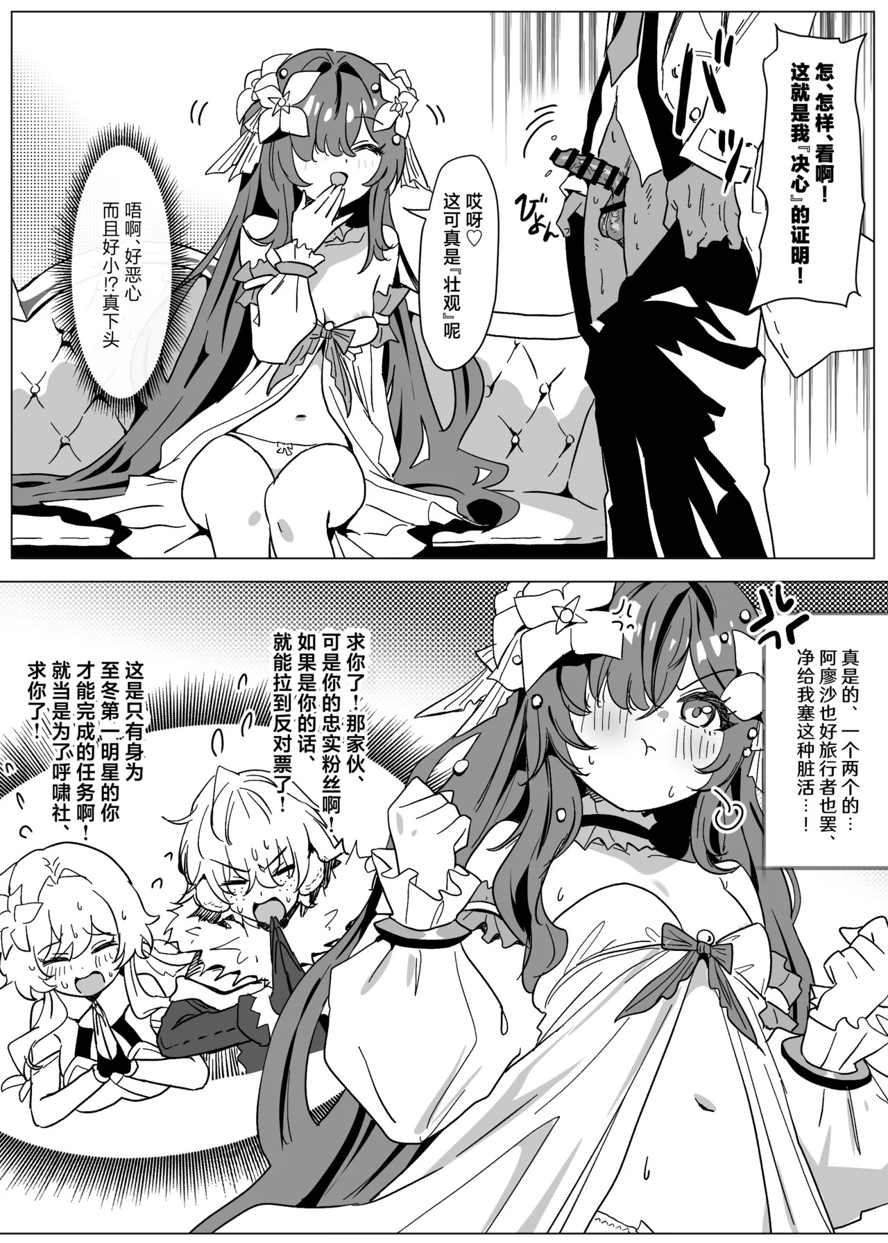 Manzoku shita kashira? | 你现在满足了吗? page 5 full