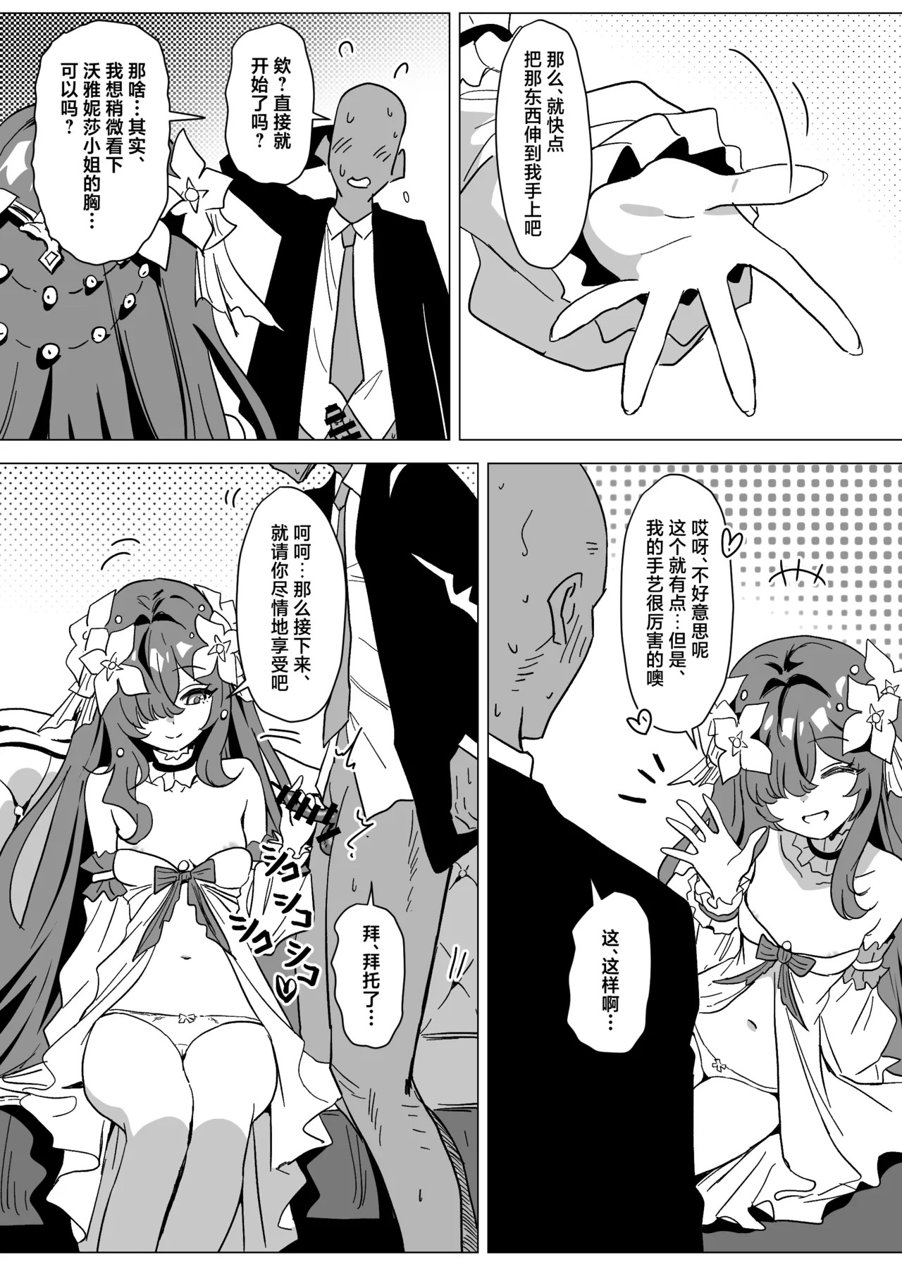 Manzoku shita kashira? | 你现在满足了吗? page 6 full