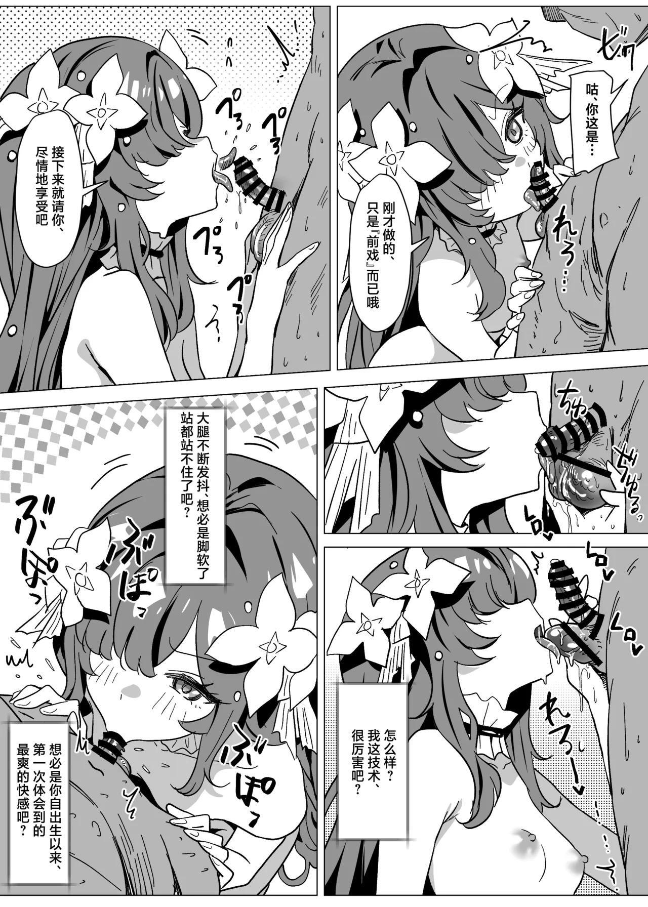 Manzoku shita kashira? | 你现在满足了吗? page 9 full