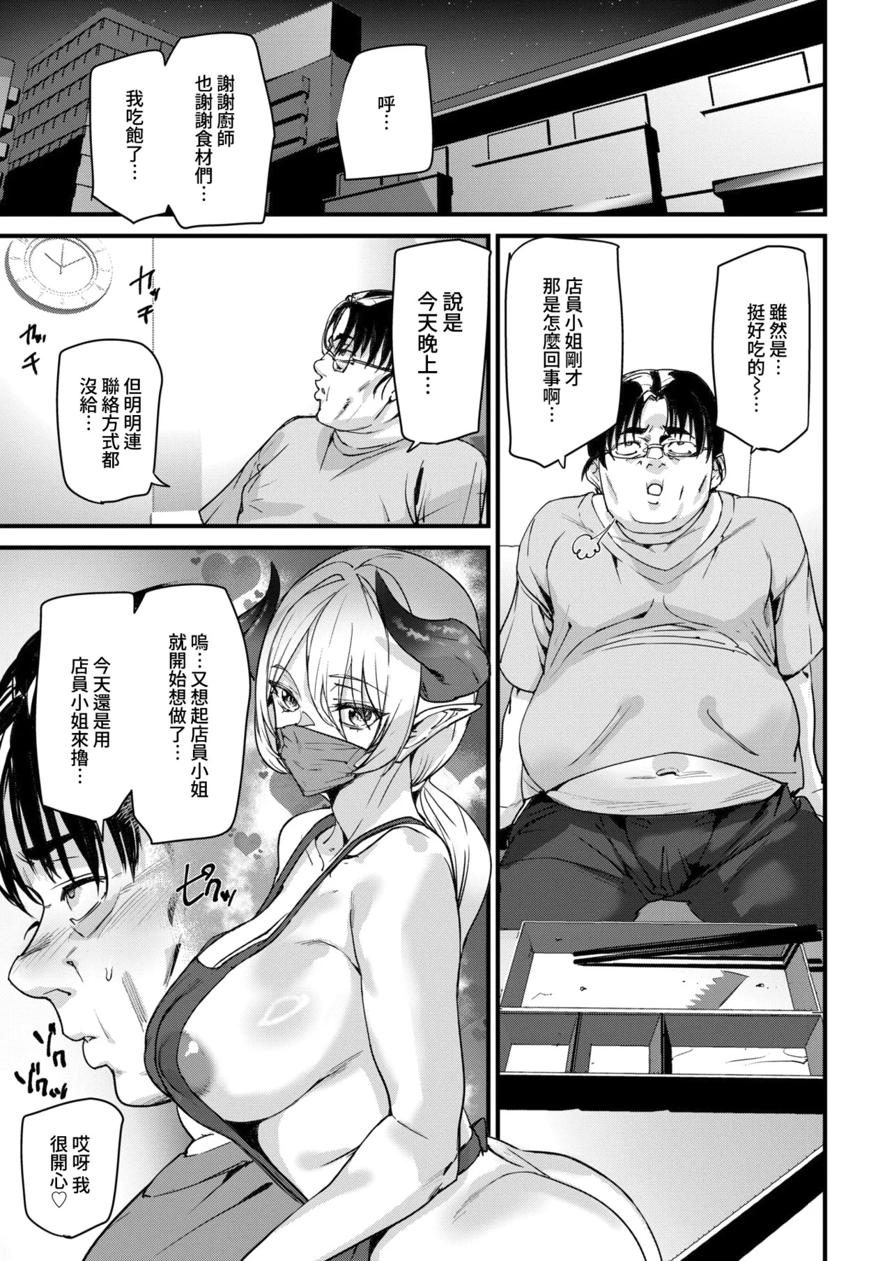 My Fair Tanetsuke Ojisan page 6 full