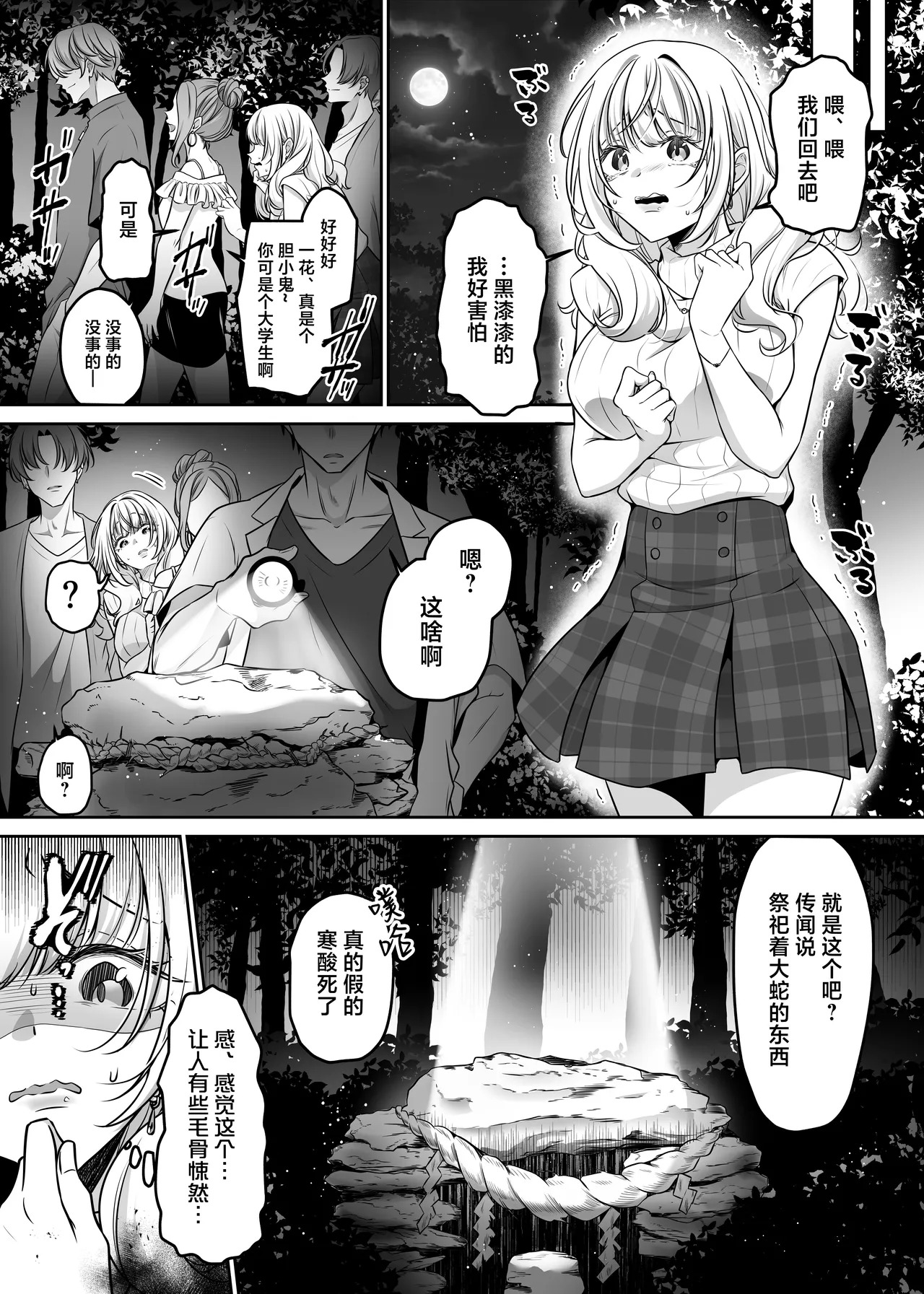 hokora o kowashita dakenanoni ~ hebi kamisama ni oku made guppori ai de rarete ~ | 只是弄坏了祠堂 ~就被蛇神大人从内到外疼爱了个彻底~ page 5 full