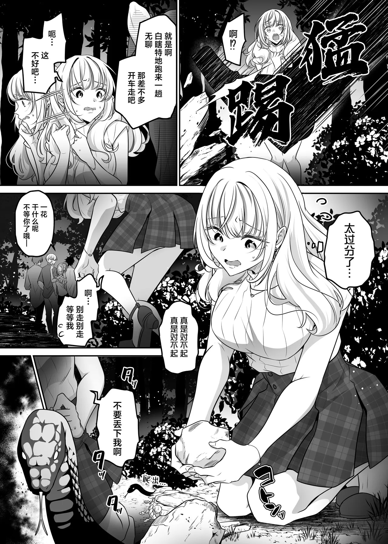 hokora o kowashita dakenanoni ~ hebi kamisama ni oku made guppori ai de rarete ~ | 只是弄坏了祠堂 ~就被蛇神大人从内到外疼爱了个彻底~ page 6 full